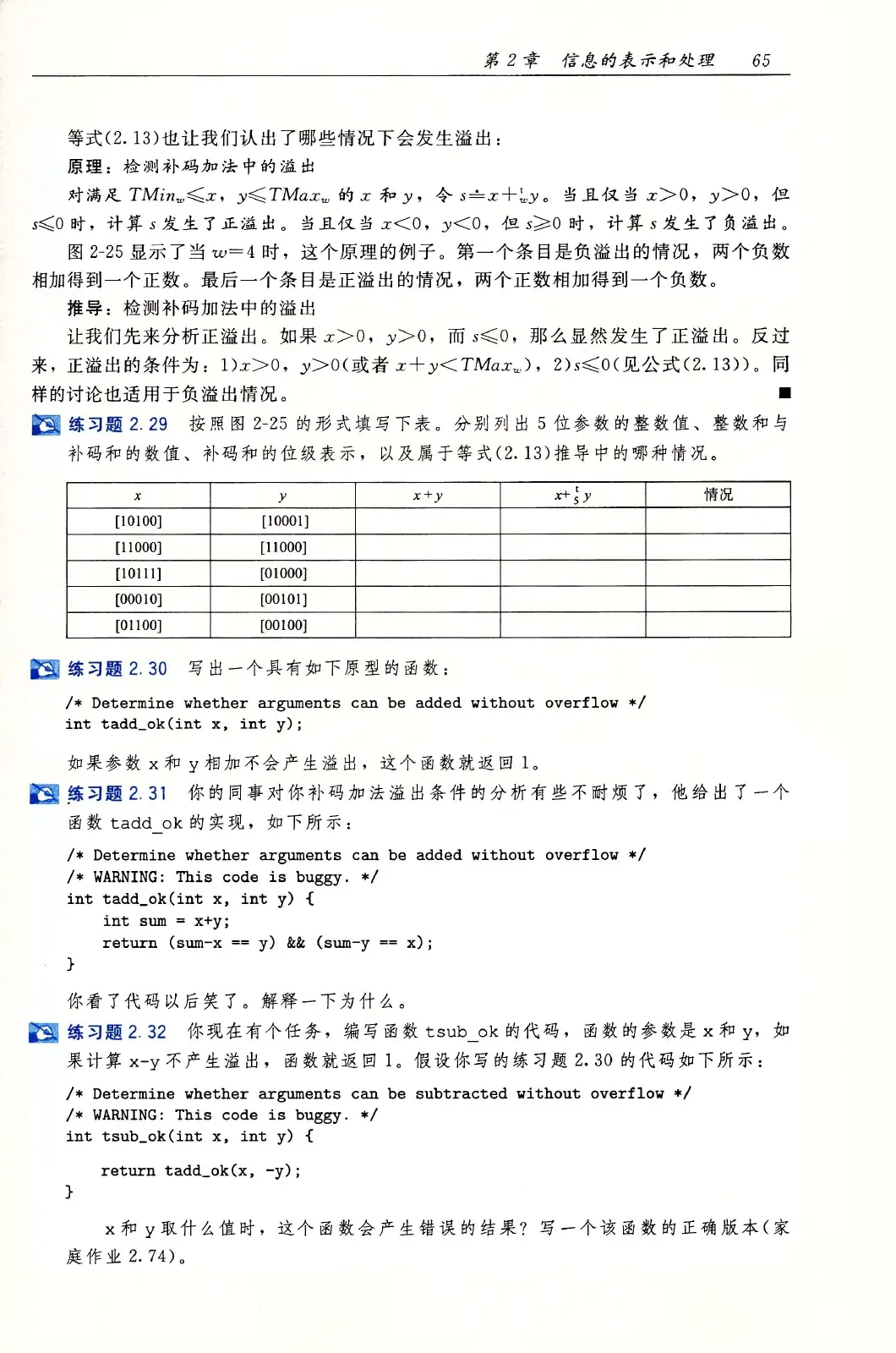 深入理解计算机系统（原书第3版） PDF 第 100 页