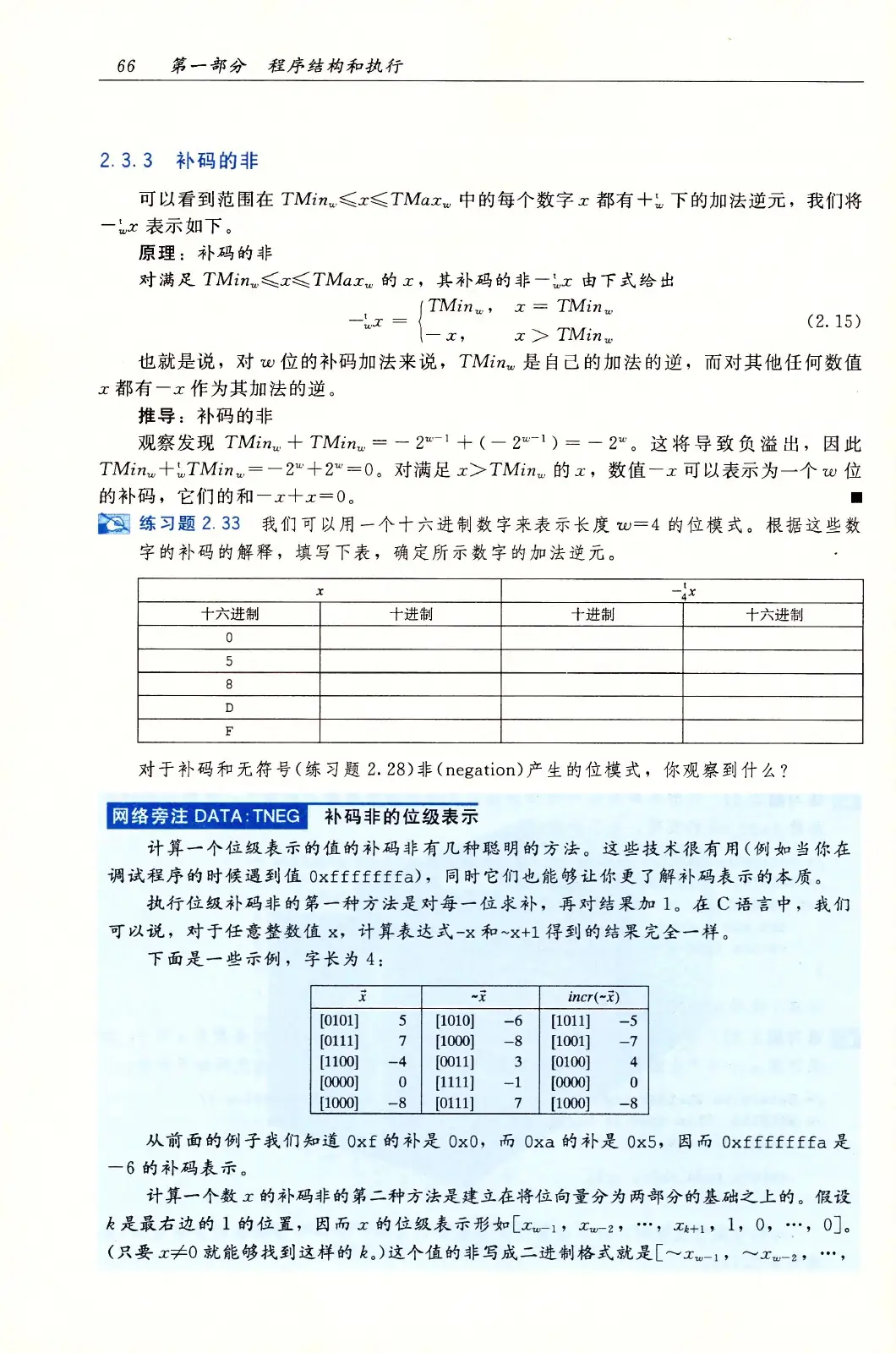 深入理解计算机系统（原书第3版） PDF 第 101 页