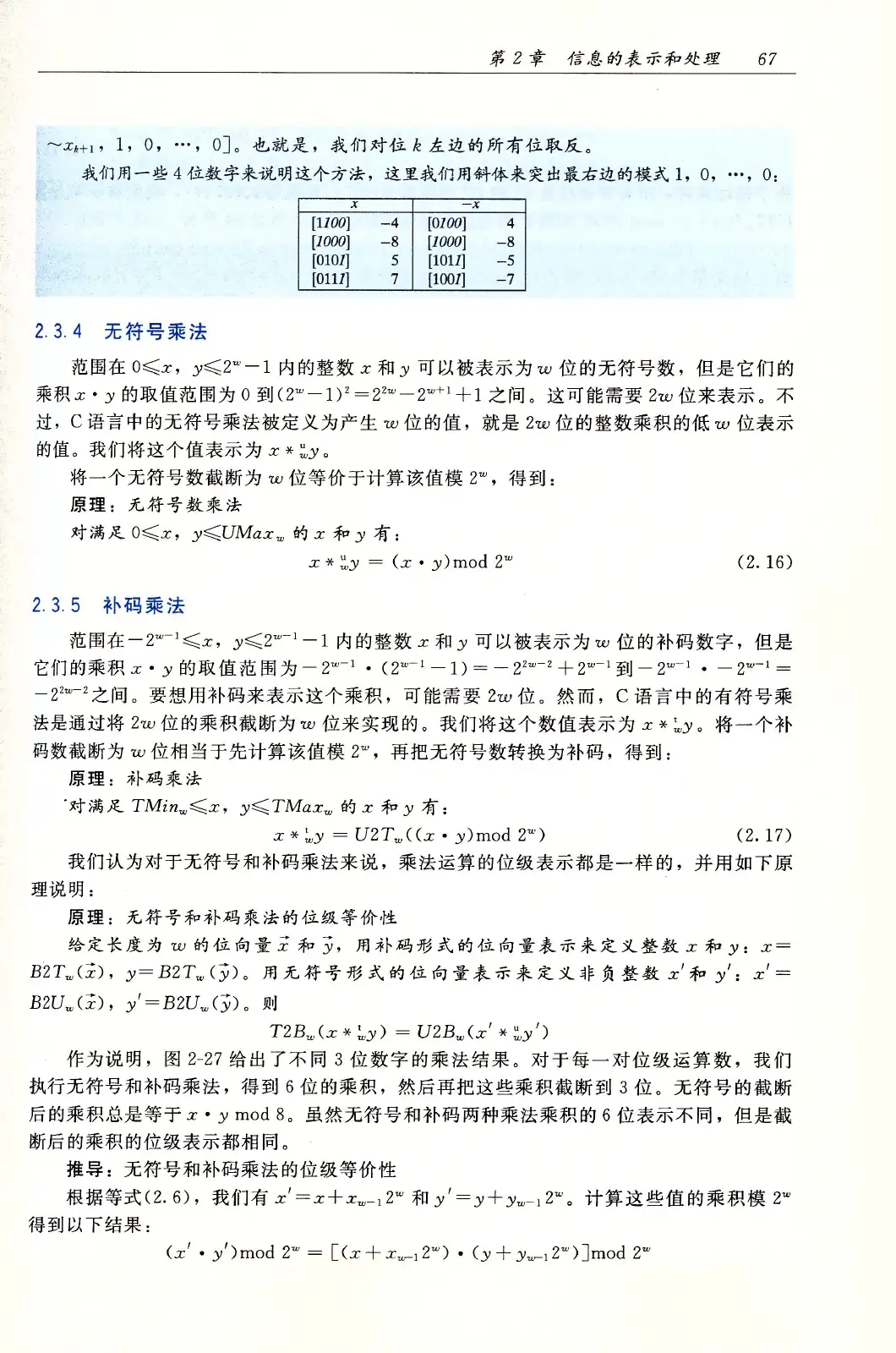 深入理解计算机系统（原书第3版） PDF 第 102 页