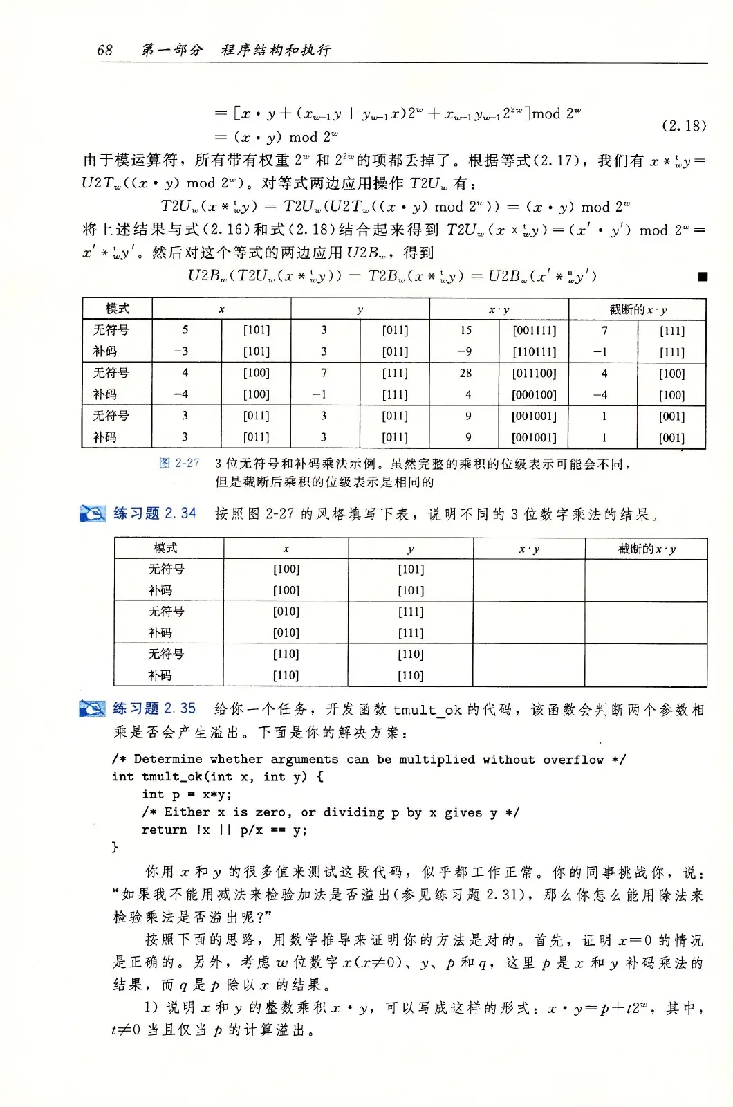 深入理解计算机系统（原书第3版） PDF 第 103 页