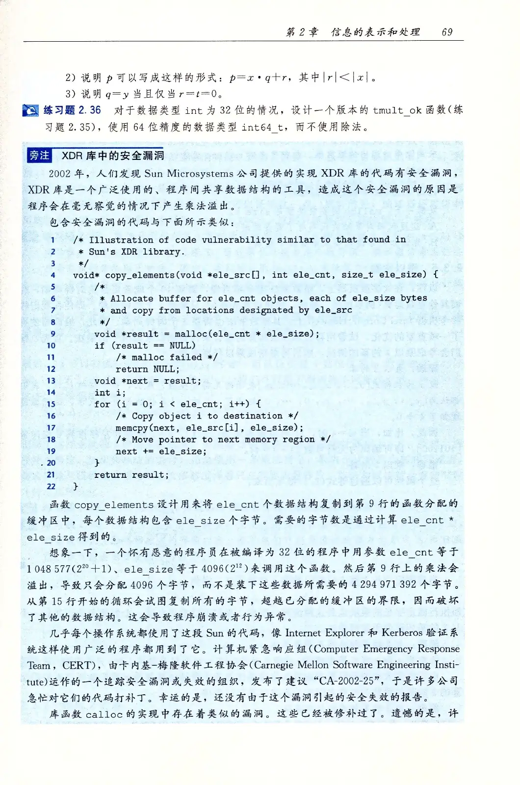 深入理解计算机系统（原书第3版） PDF 第 104 页