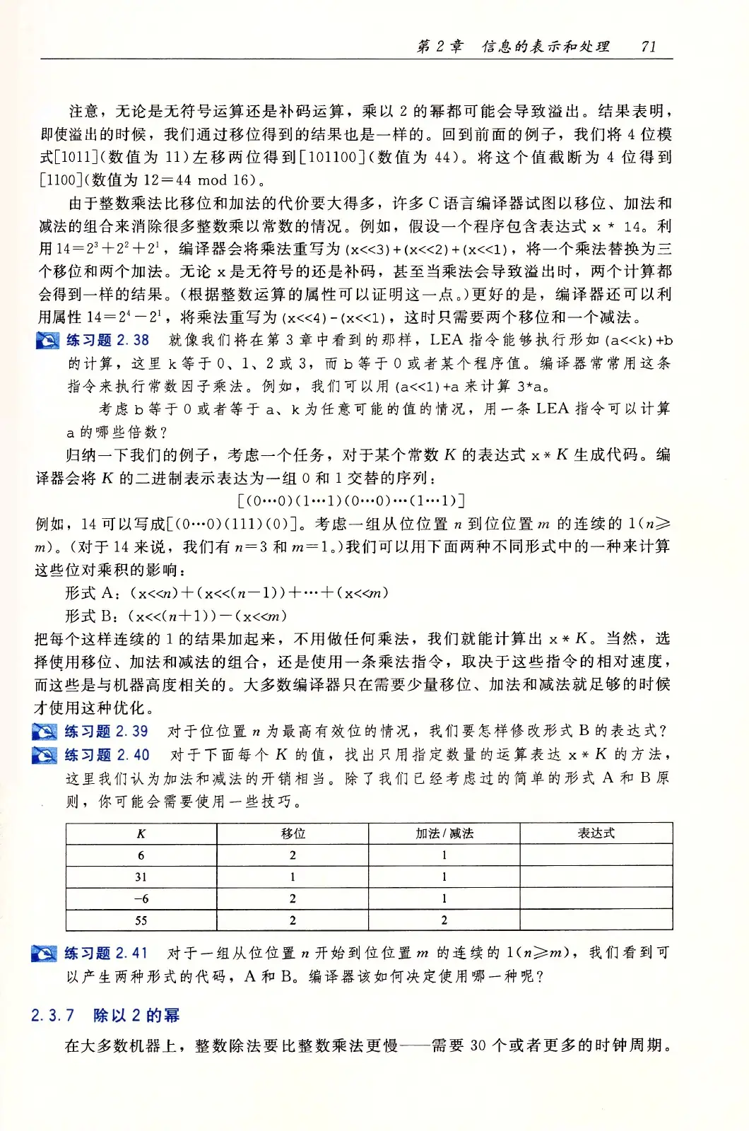 深入理解计算机系统（原书第3版） PDF 第 106 页