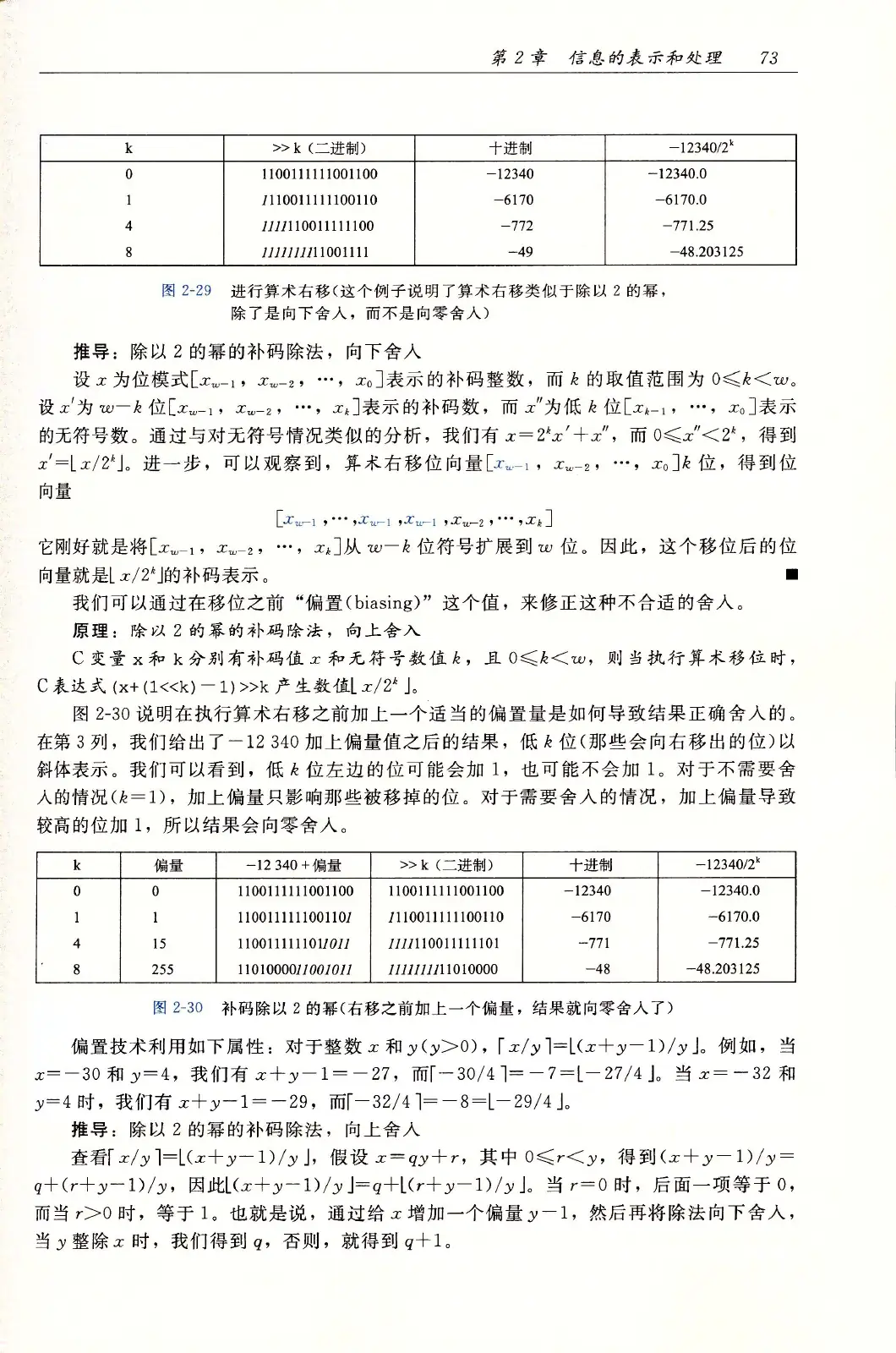 深入理解计算机系统（原书第3版） PDF 第 108 页