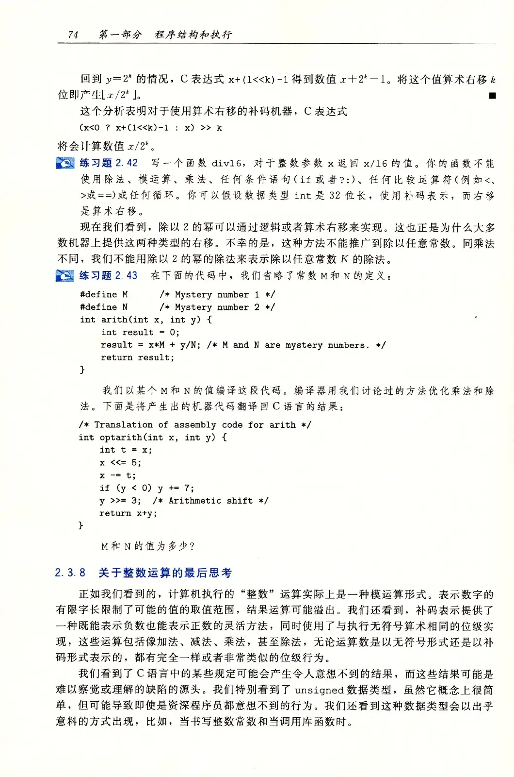 深入理解计算机系统（原书第3版） PDF 第 109 页