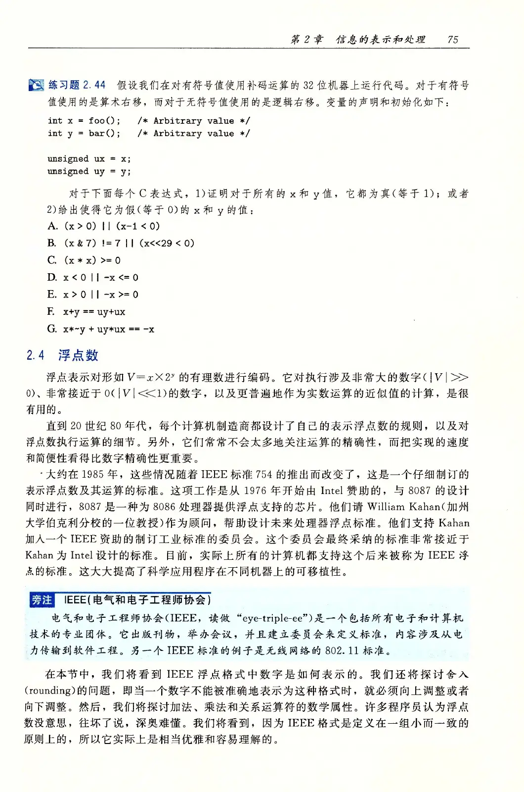 深入理解计算机系统（原书第3版） PDF 第 110 页
