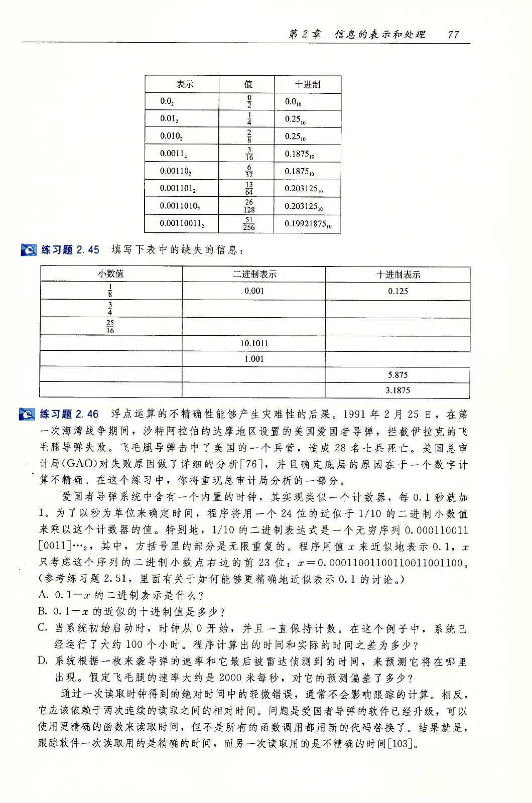 深入理解计算机系统（原书第3版） PDF 第 112 页