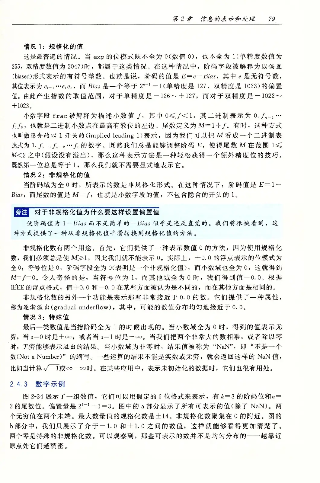 深入理解计算机系统（原书第3版） PDF 第 114 页