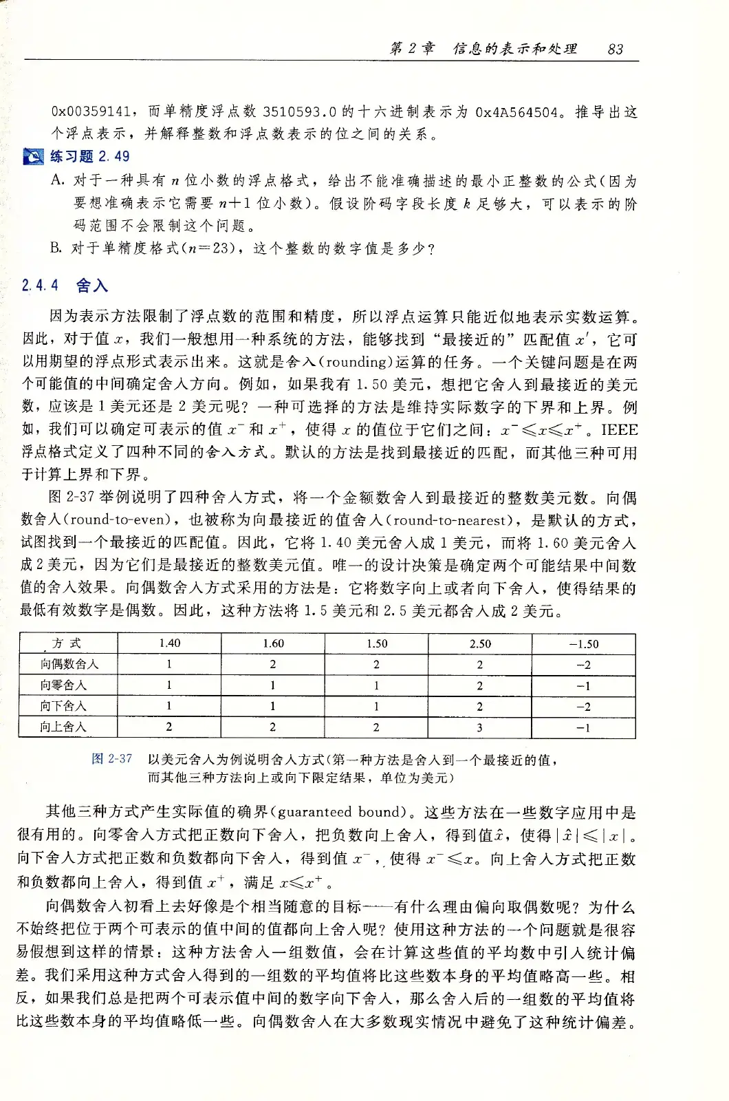 深入理解计算机系统（原书第3版） PDF 第 118 页