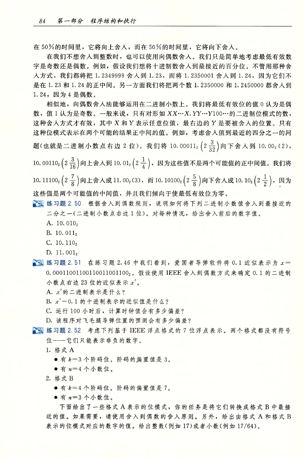 深入理解计算机系统（原书第3版） PDF 第 119 页