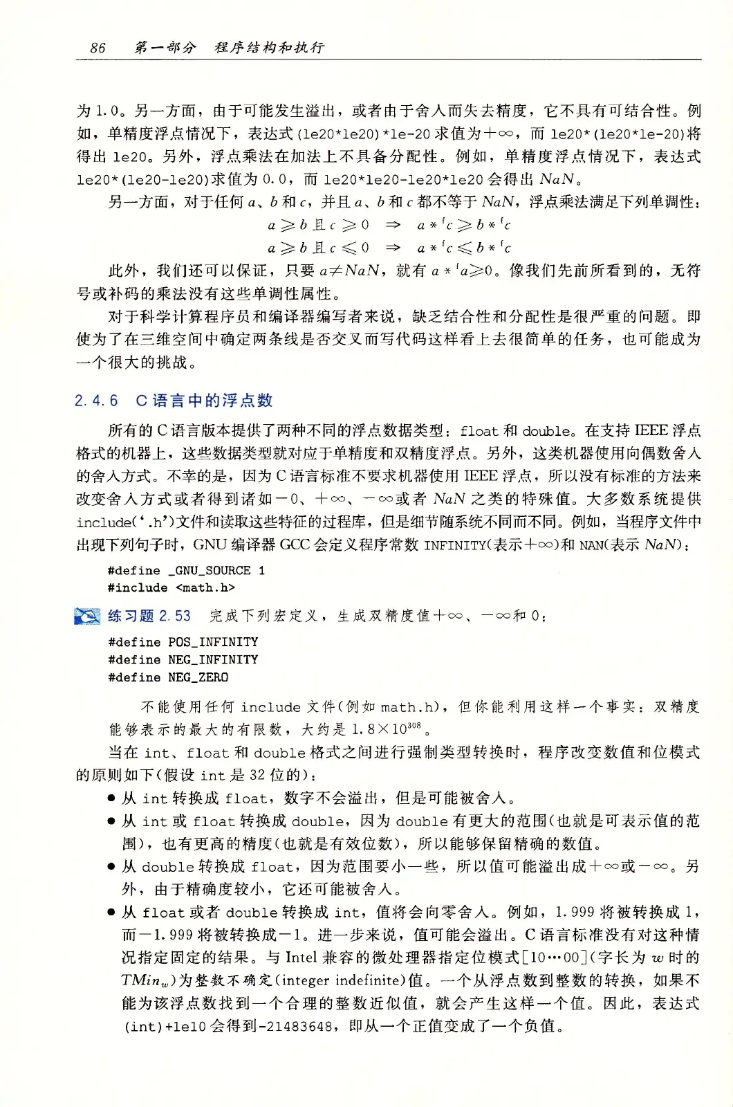 深入理解计算机系统（原书第3版） PDF 第 121 页