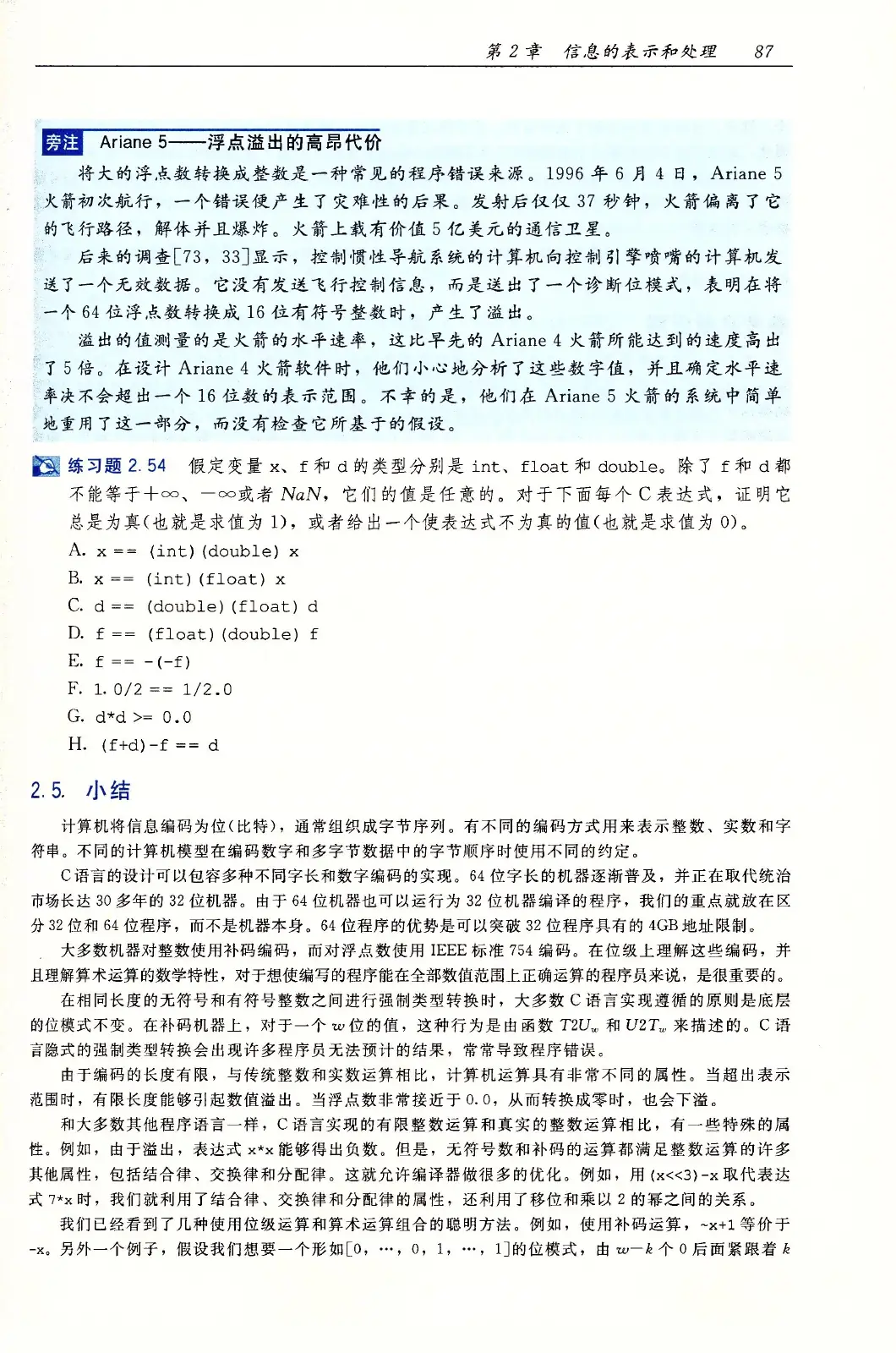 深入理解计算机系统（原书第3版） PDF 第 122 页