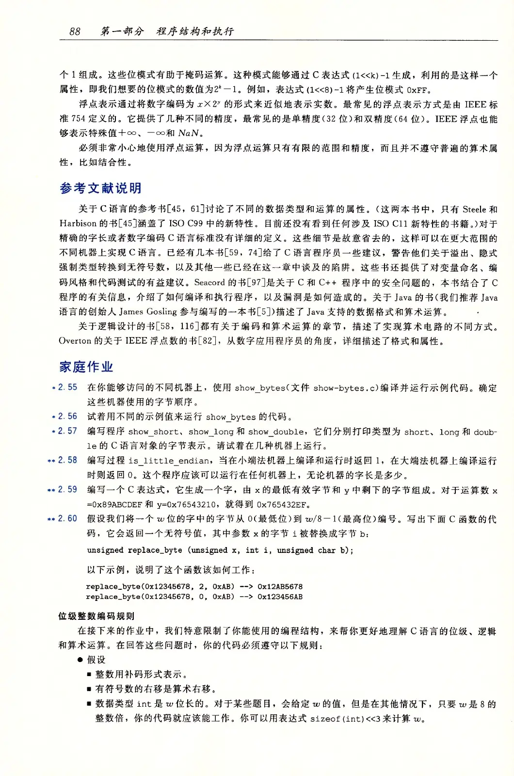深入理解计算机系统（原书第3版） PDF 第 123 页