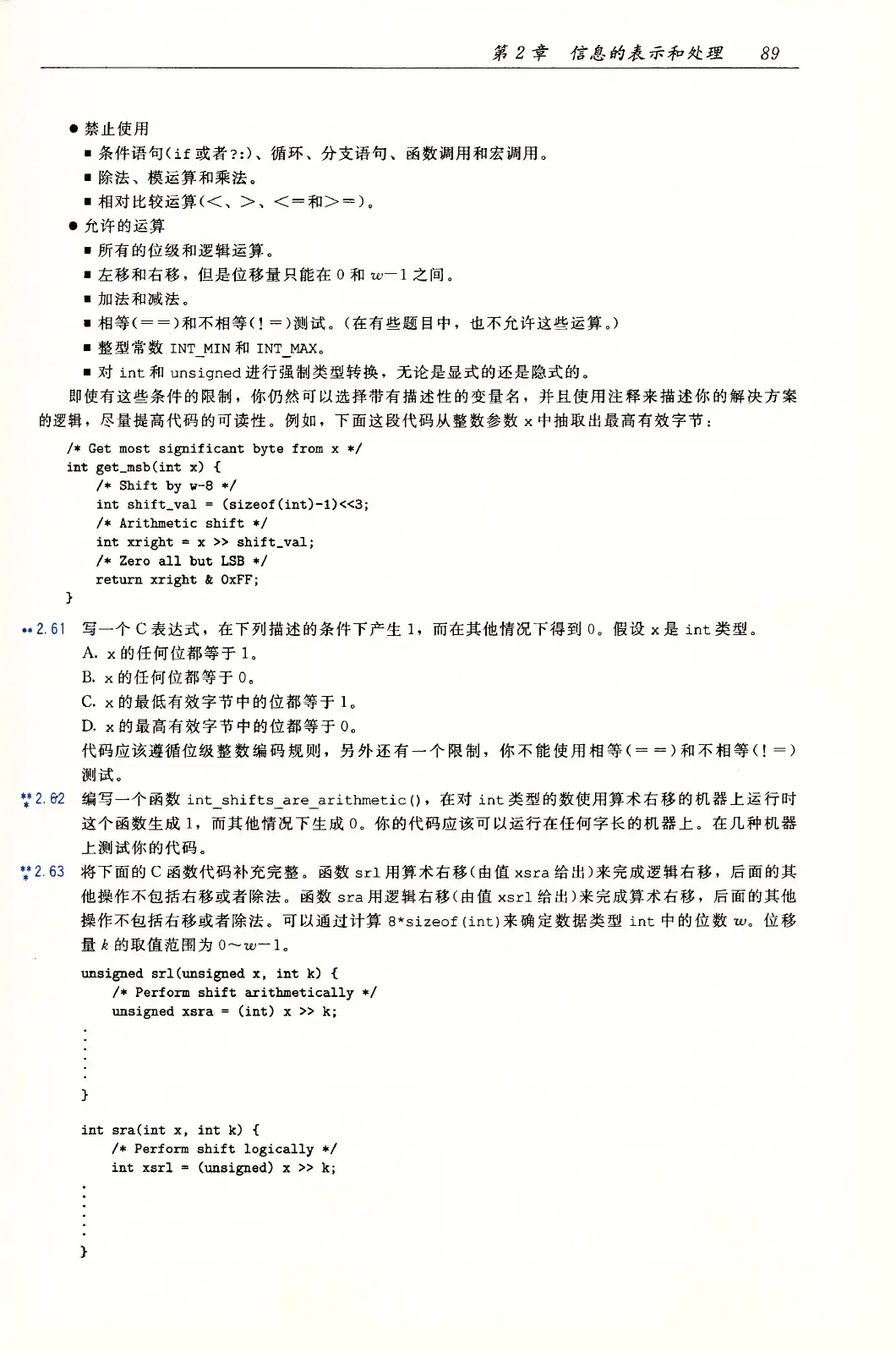 深入理解计算机系统（原书第3版） PDF 第 124 页