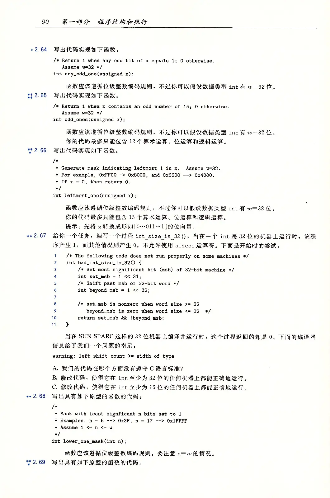 深入理解计算机系统（原书第3版） PDF 第 125 页