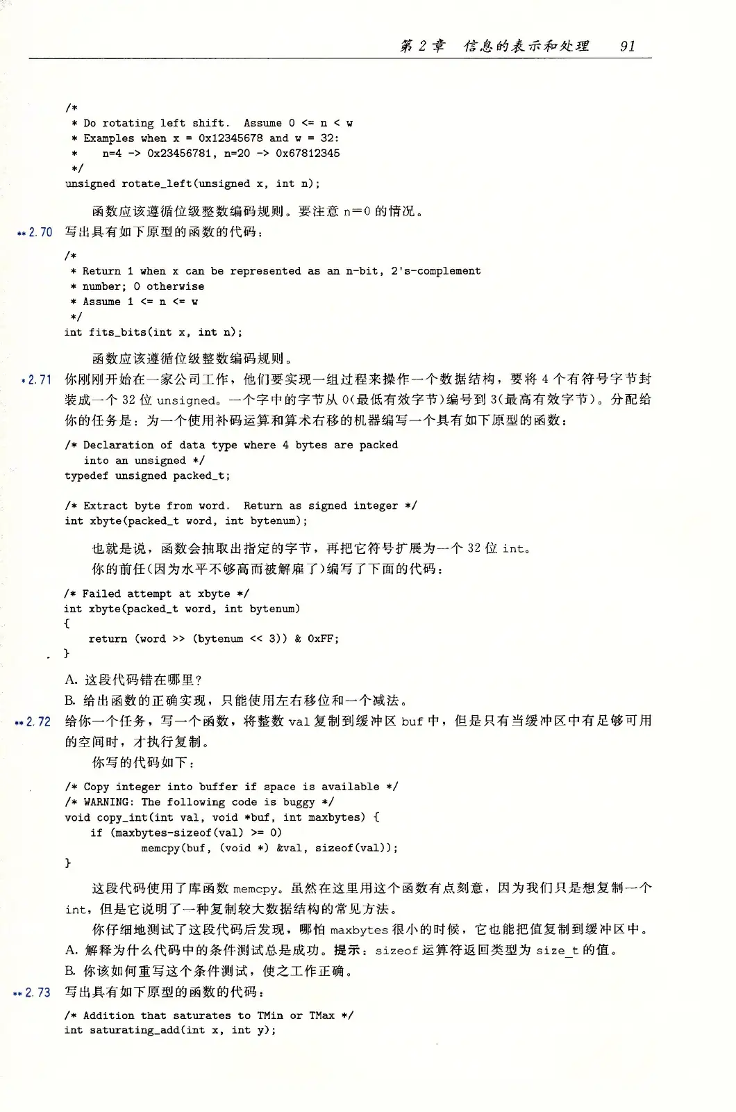深入理解计算机系统（原书第3版） PDF 第 126 页