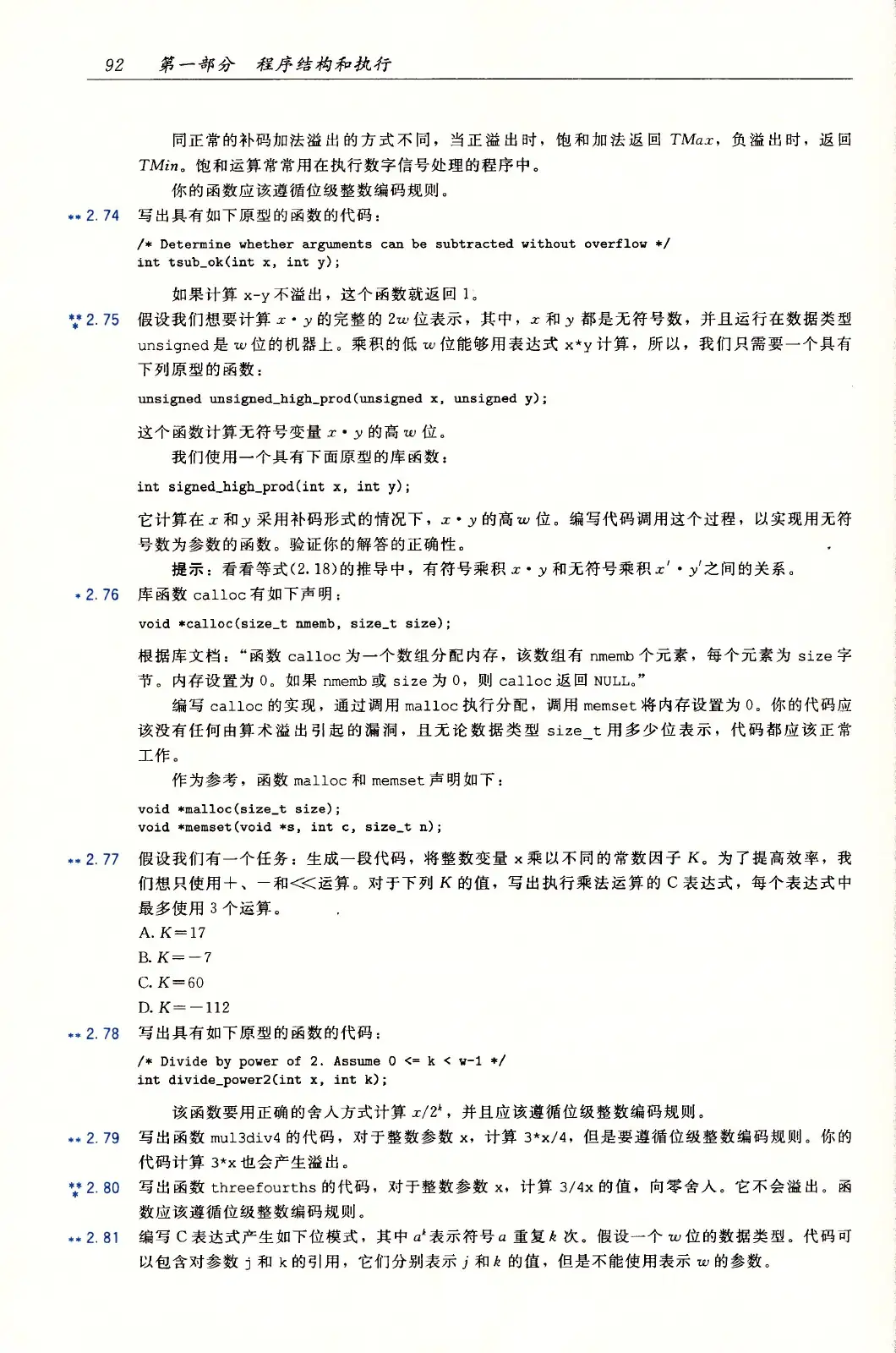深入理解计算机系统（原书第3版） PDF 第 127 页
