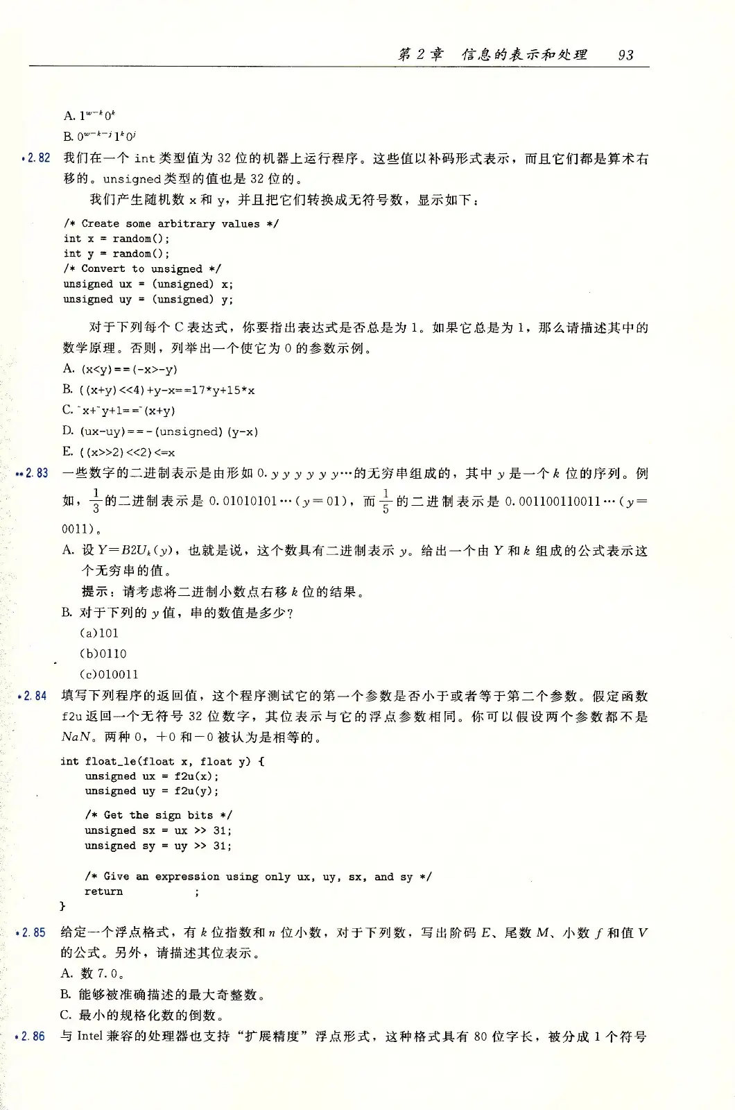 深入理解计算机系统（原书第3版） PDF 第 128 页