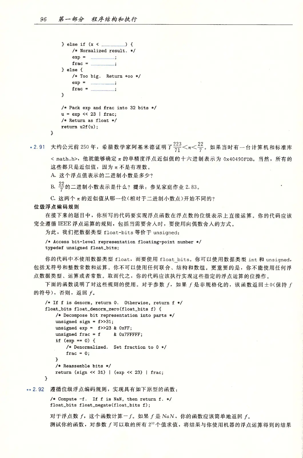 深入理解计算机系统（原书第3版） PDF 第 131 页