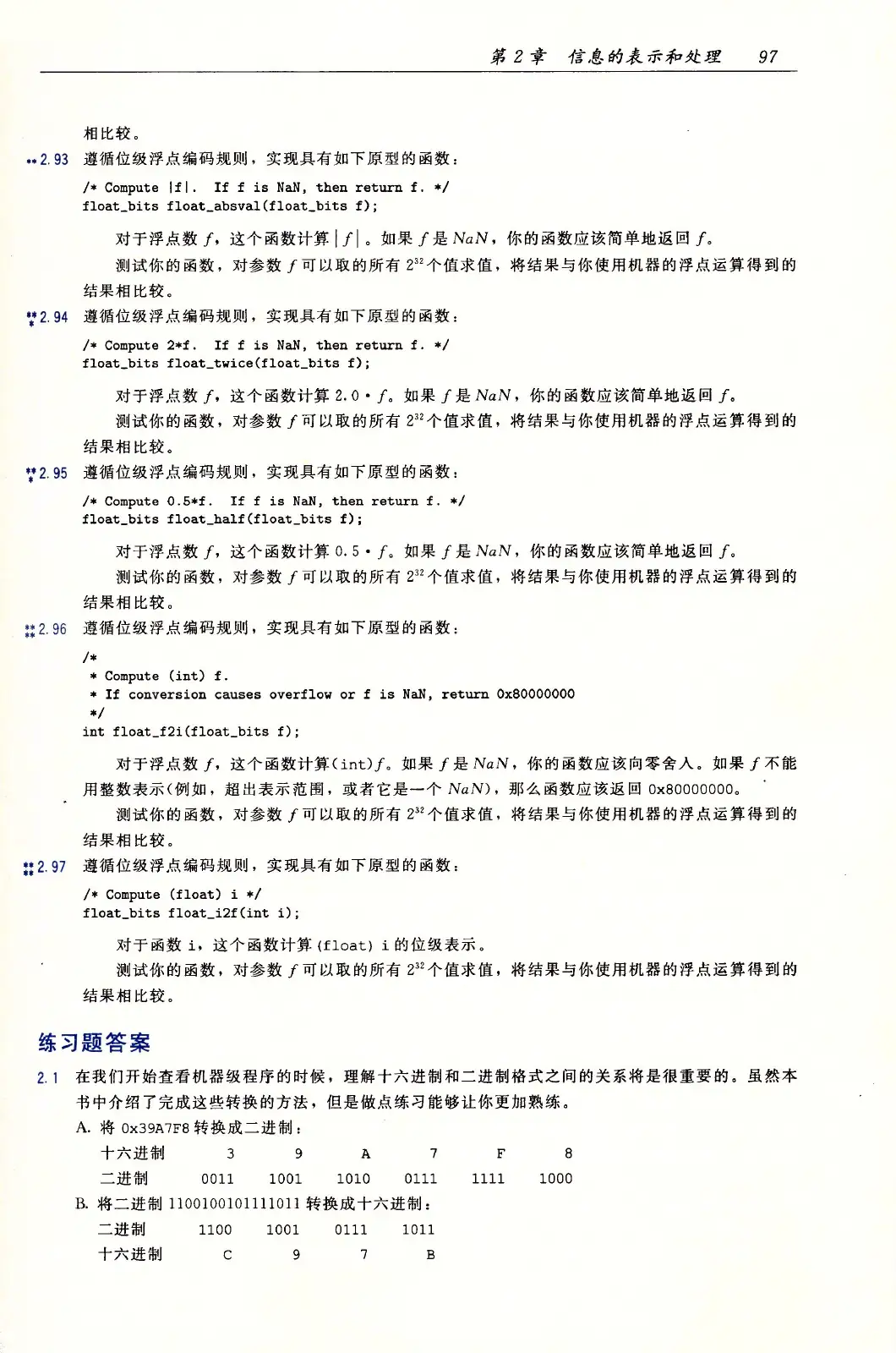 深入理解计算机系统（原书第3版） PDF 第 132 页