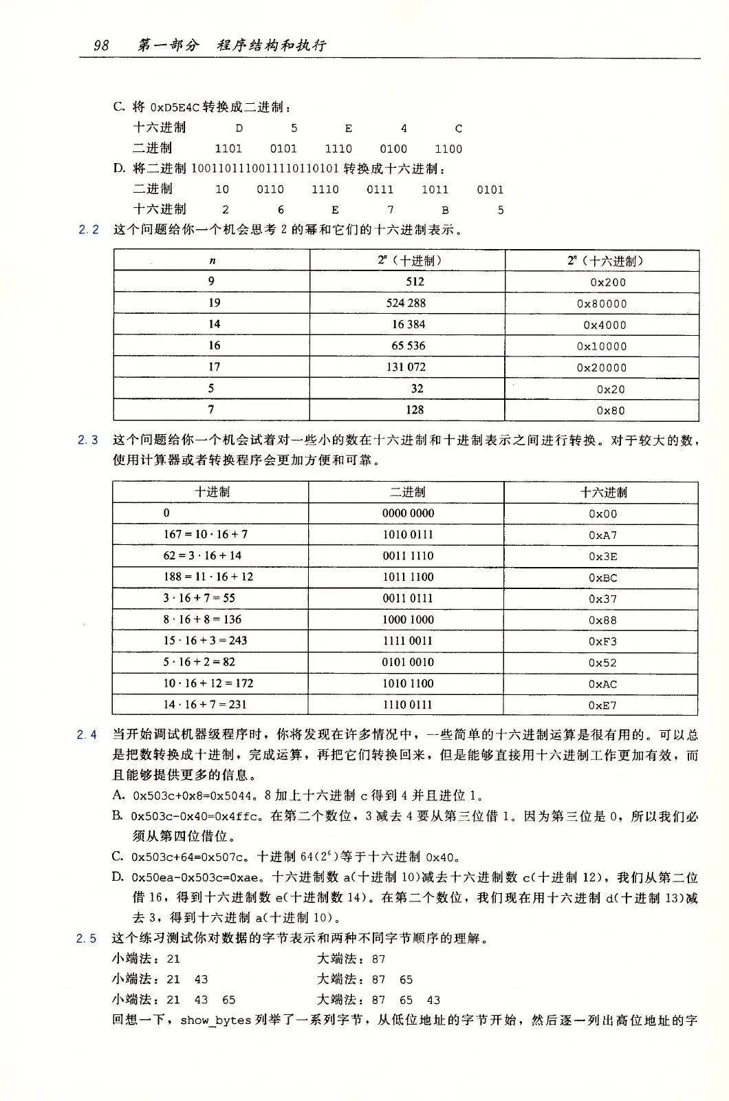 深入理解计算机系统（原书第3版） PDF 第 133 页