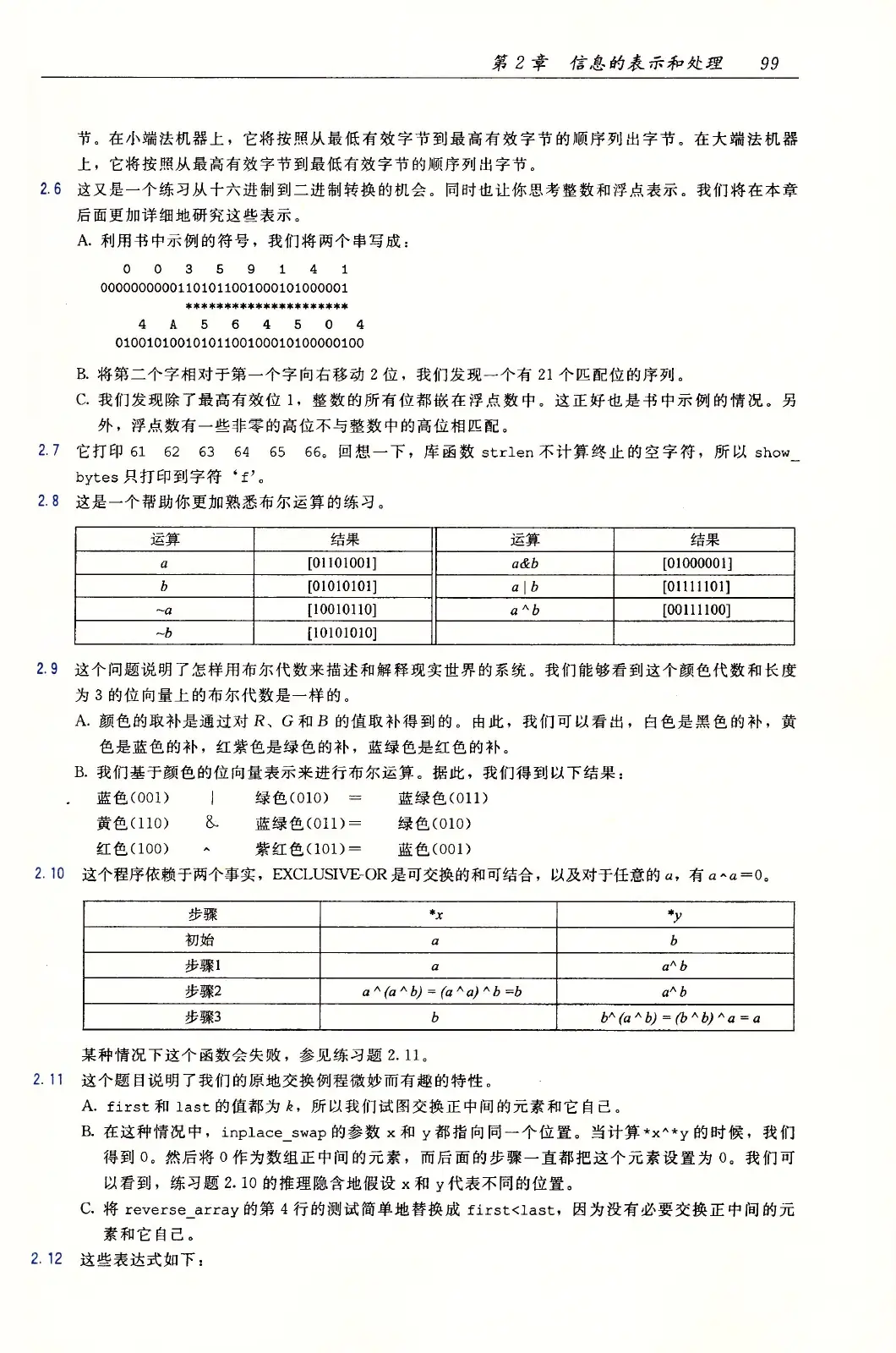 深入理解计算机系统（原书第3版） PDF 第 134 页