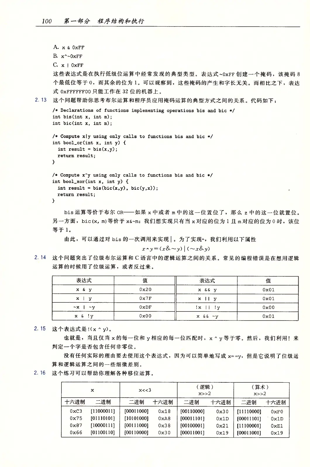 深入理解计算机系统（原书第3版） PDF 第 135 页