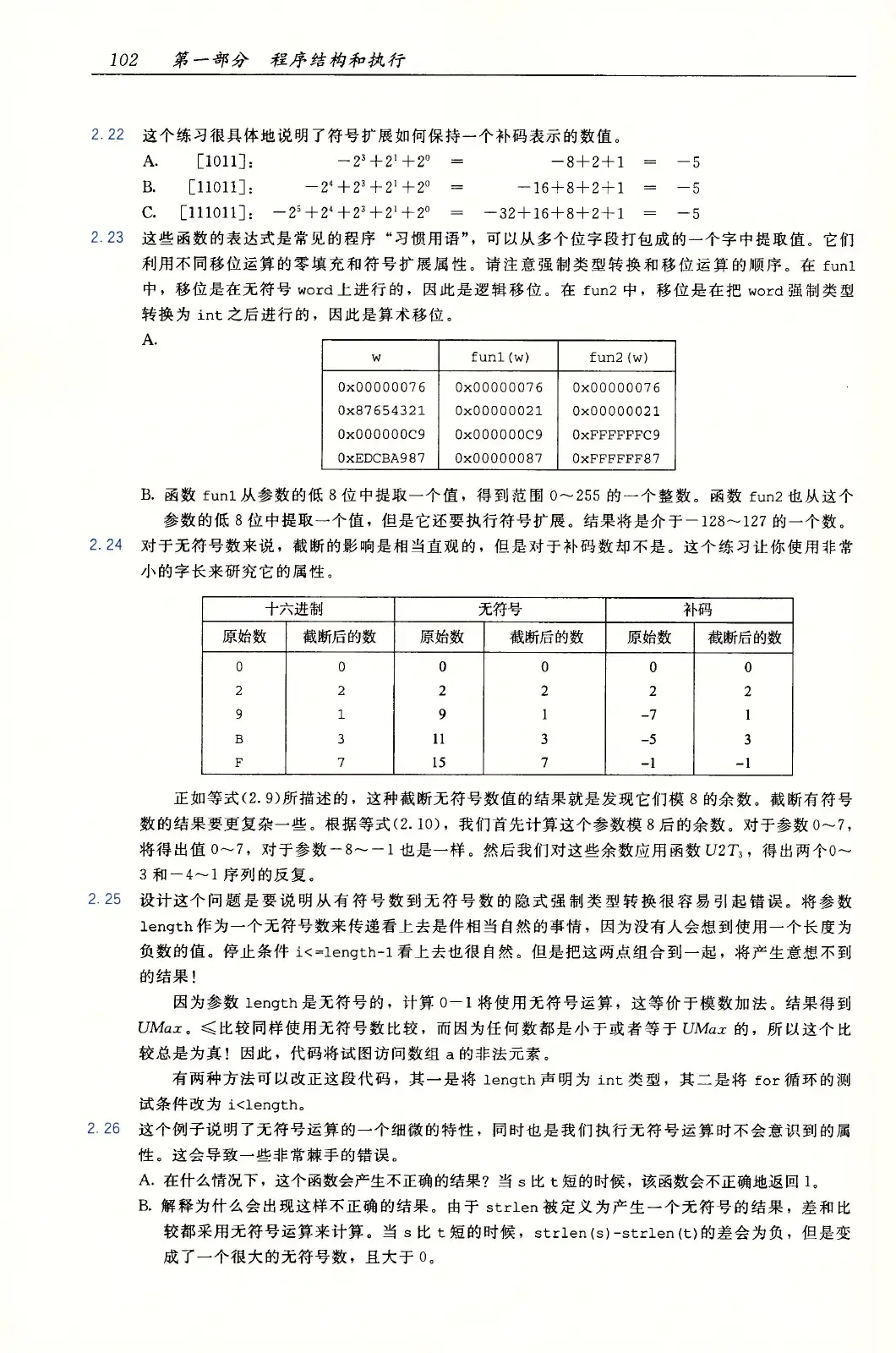 深入理解计算机系统（原书第3版） PDF 第 137 页