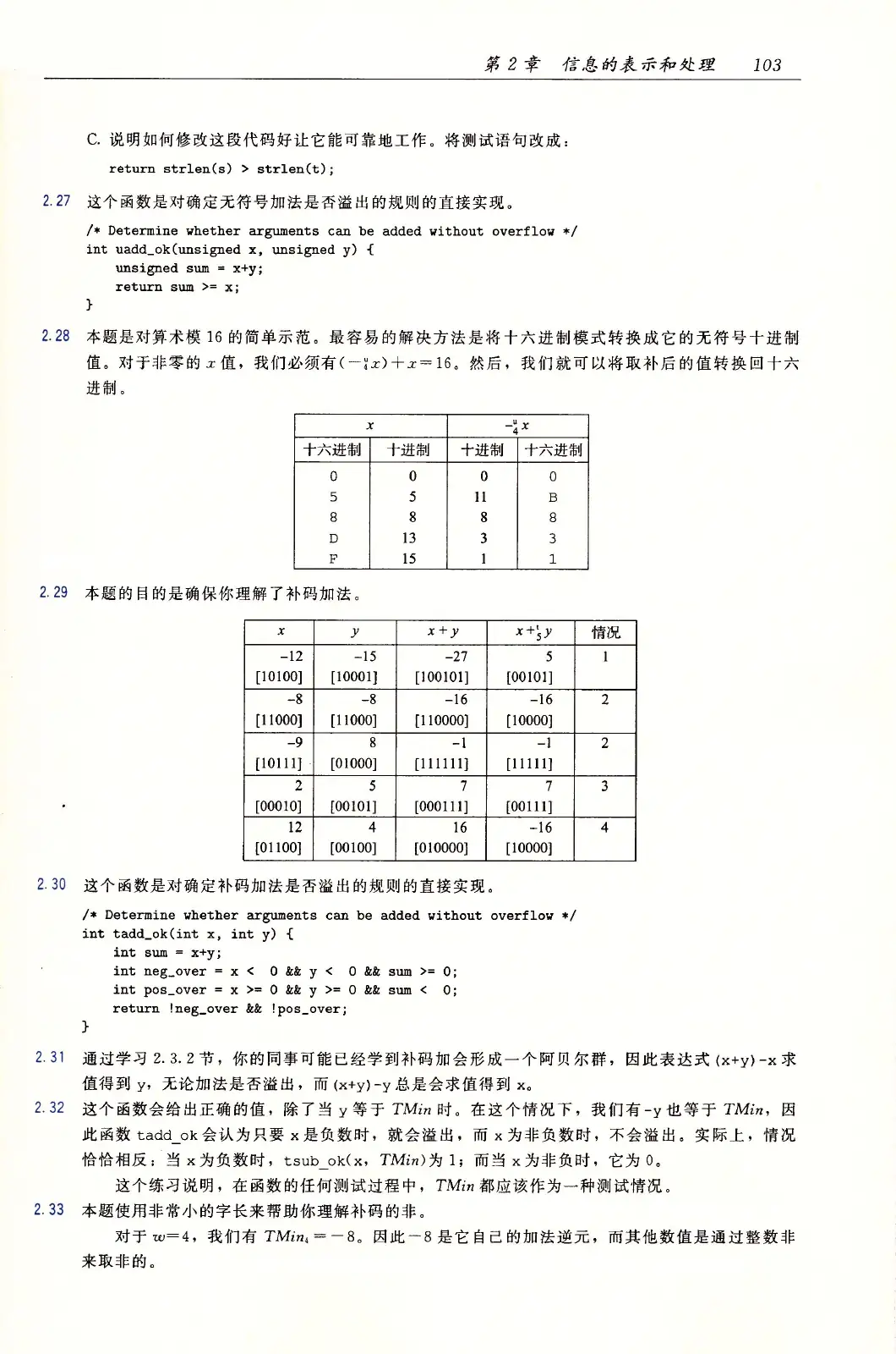 深入理解计算机系统（原书第3版） PDF 第 138 页