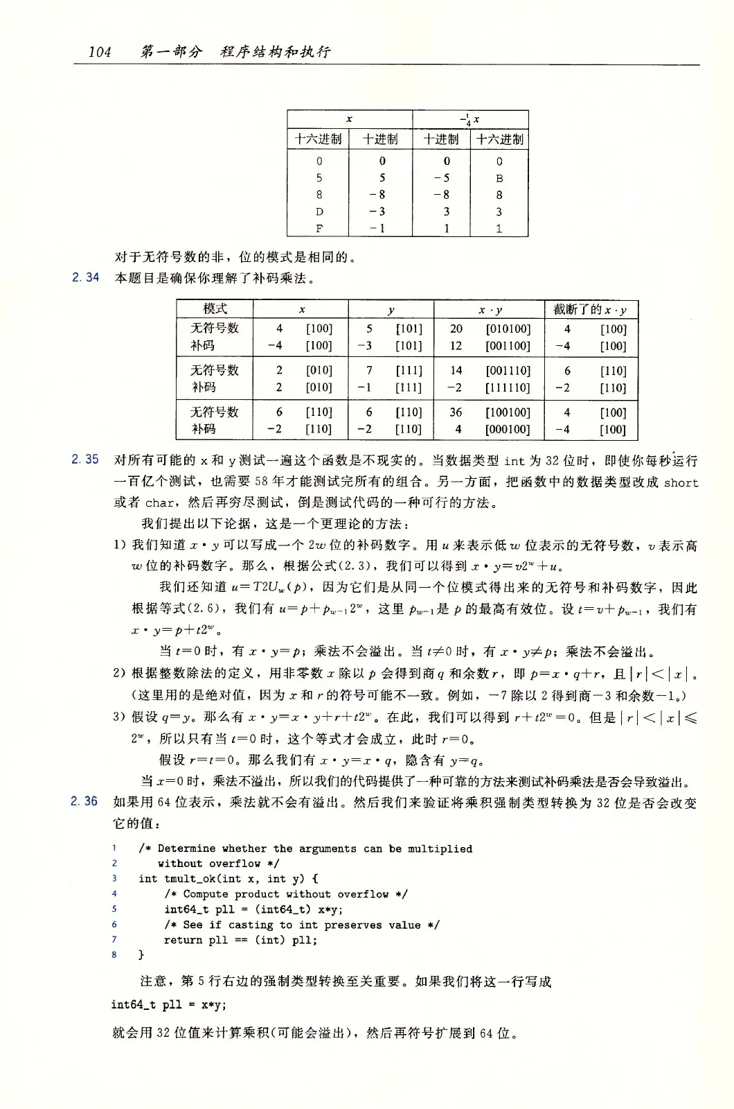 深入理解计算机系统（原书第3版） PDF 第 139 页