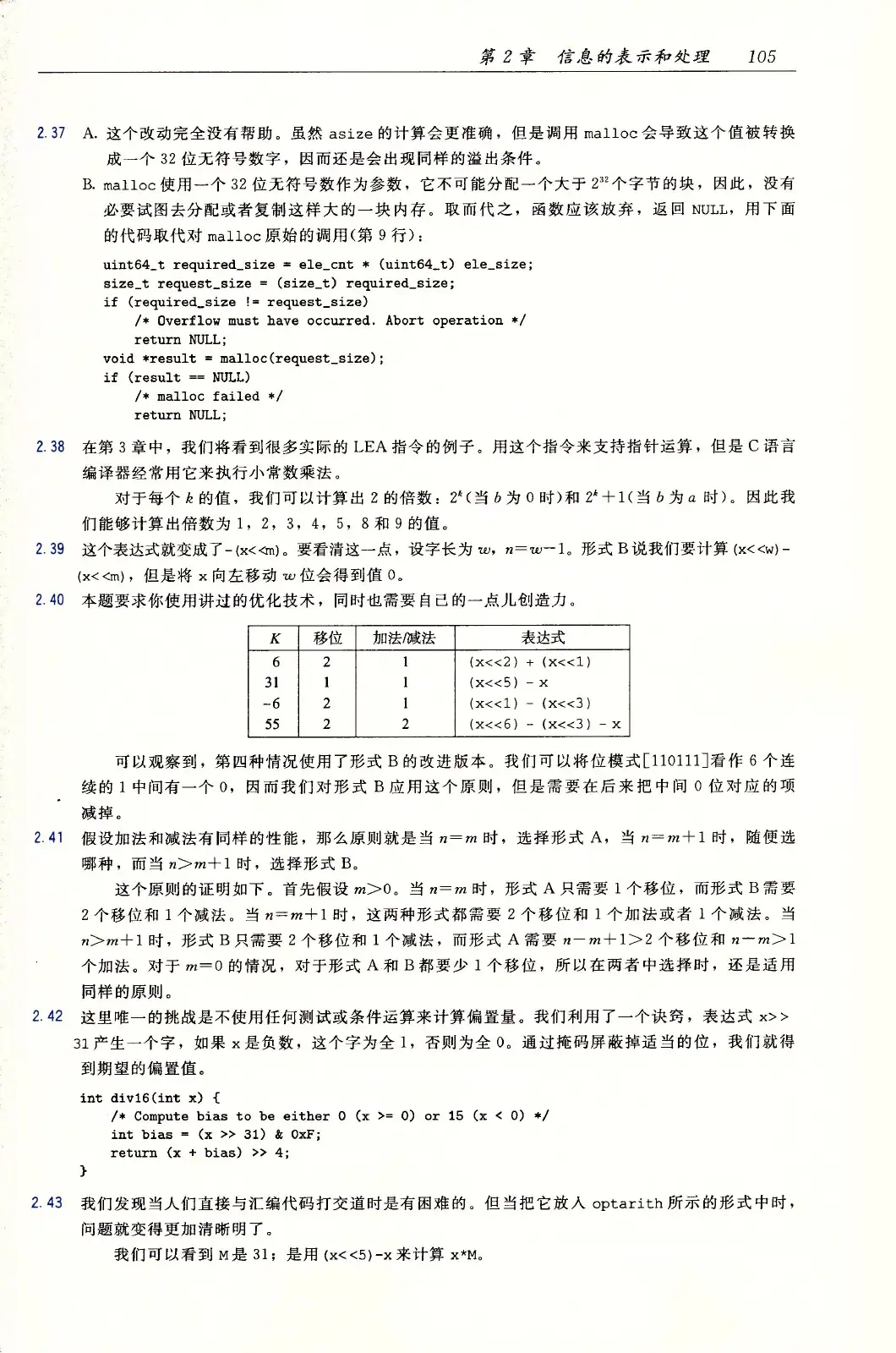 深入理解计算机系统（原书第3版） PDF 第 140 页