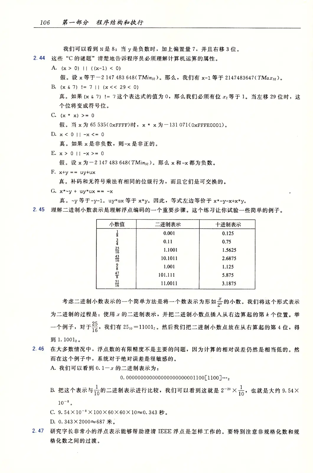 深入理解计算机系统（原书第3版） PDF 第 141 页