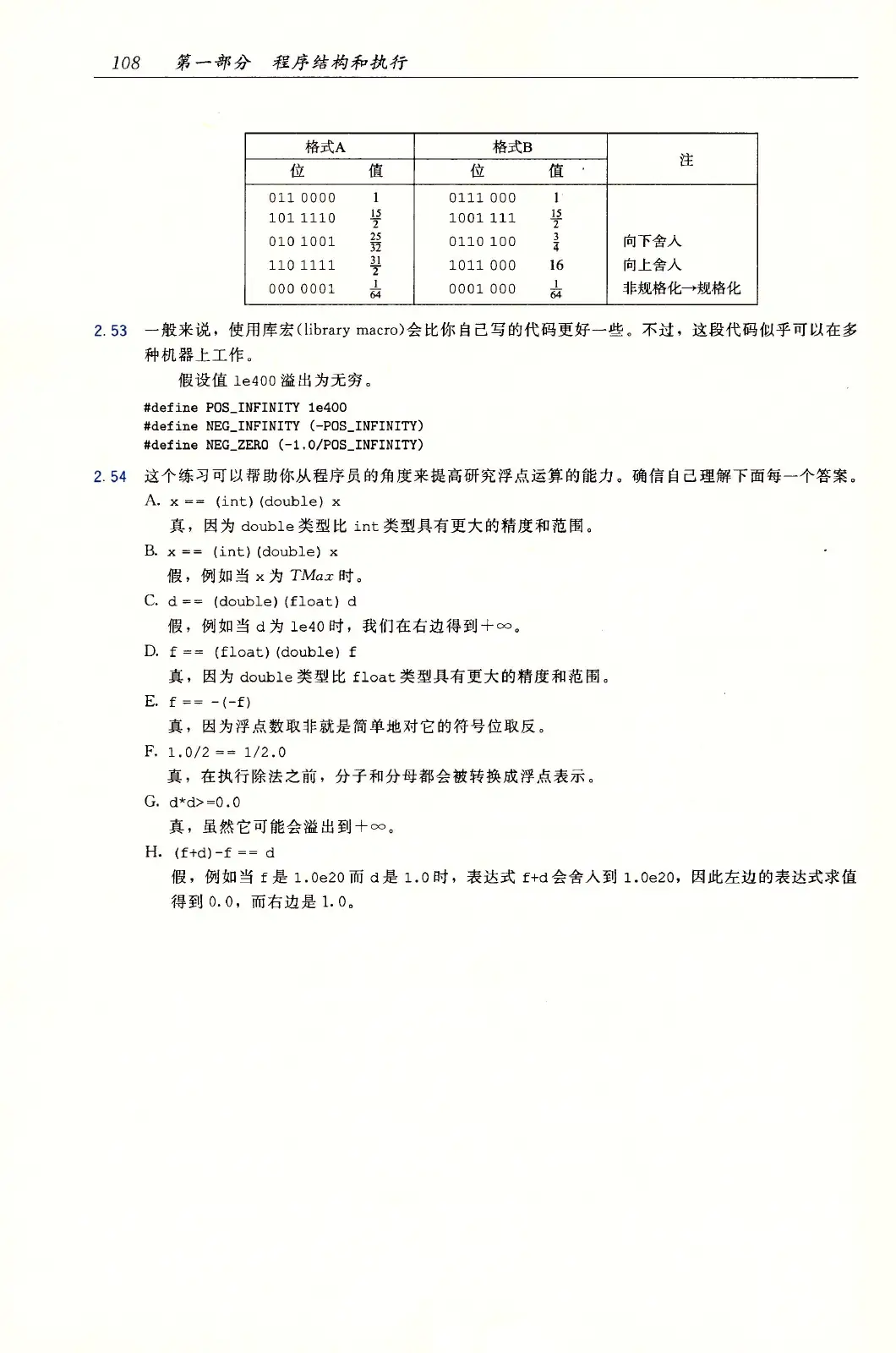 深入理解计算机系统（原书第3版） PDF 第 143 页