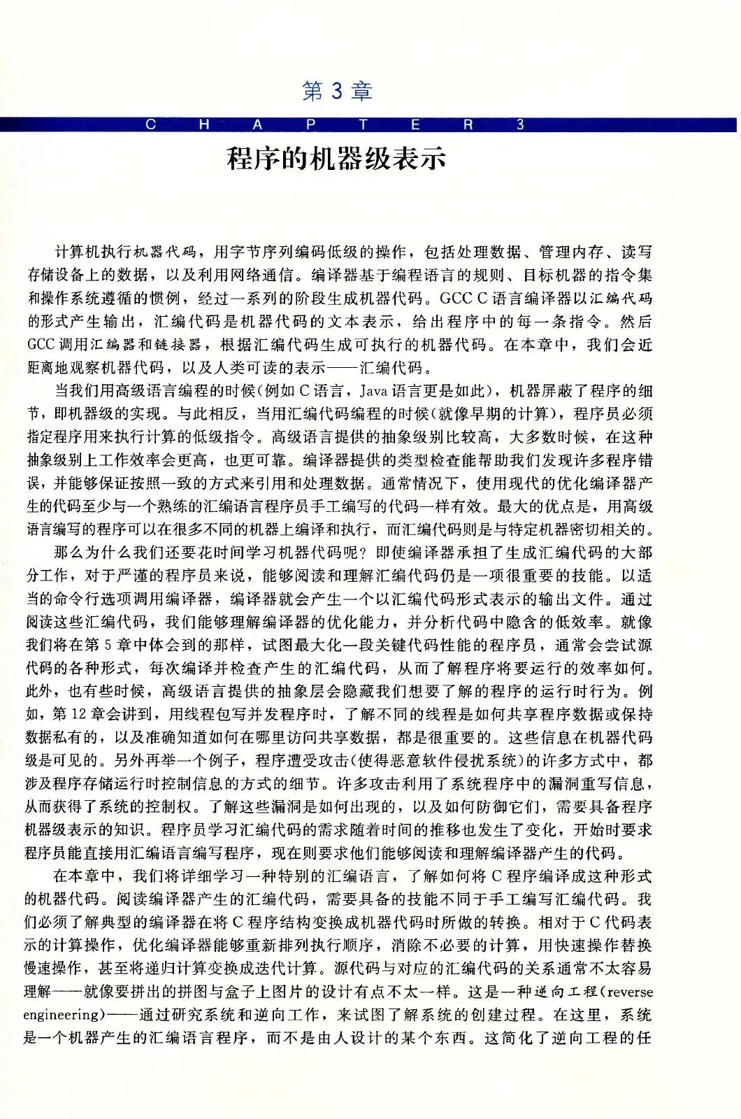 深入理解计算机系统(原书第3版) PDF 第 144 页