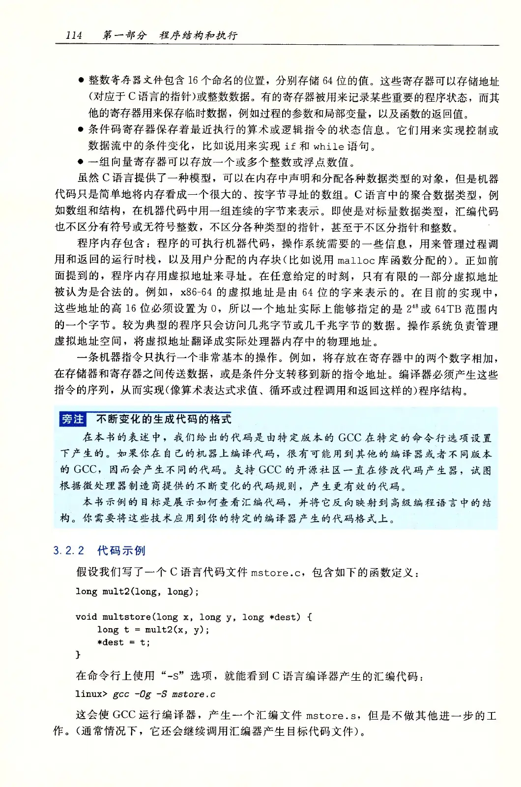 深入理解计算机系统(原书第3版) PDF 第 149 页