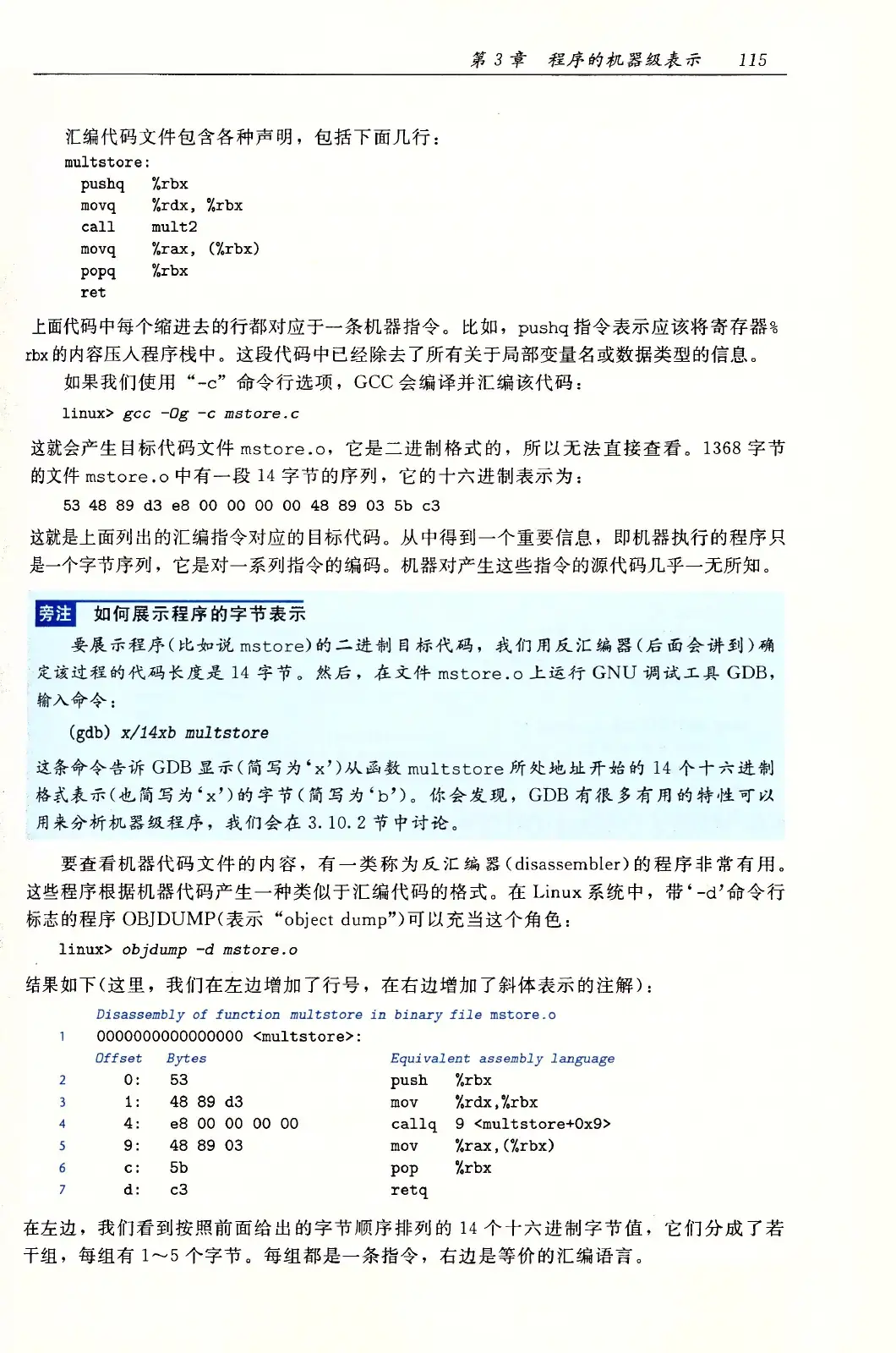 深入理解计算机系统(原书第3版) PDF 第 150 页