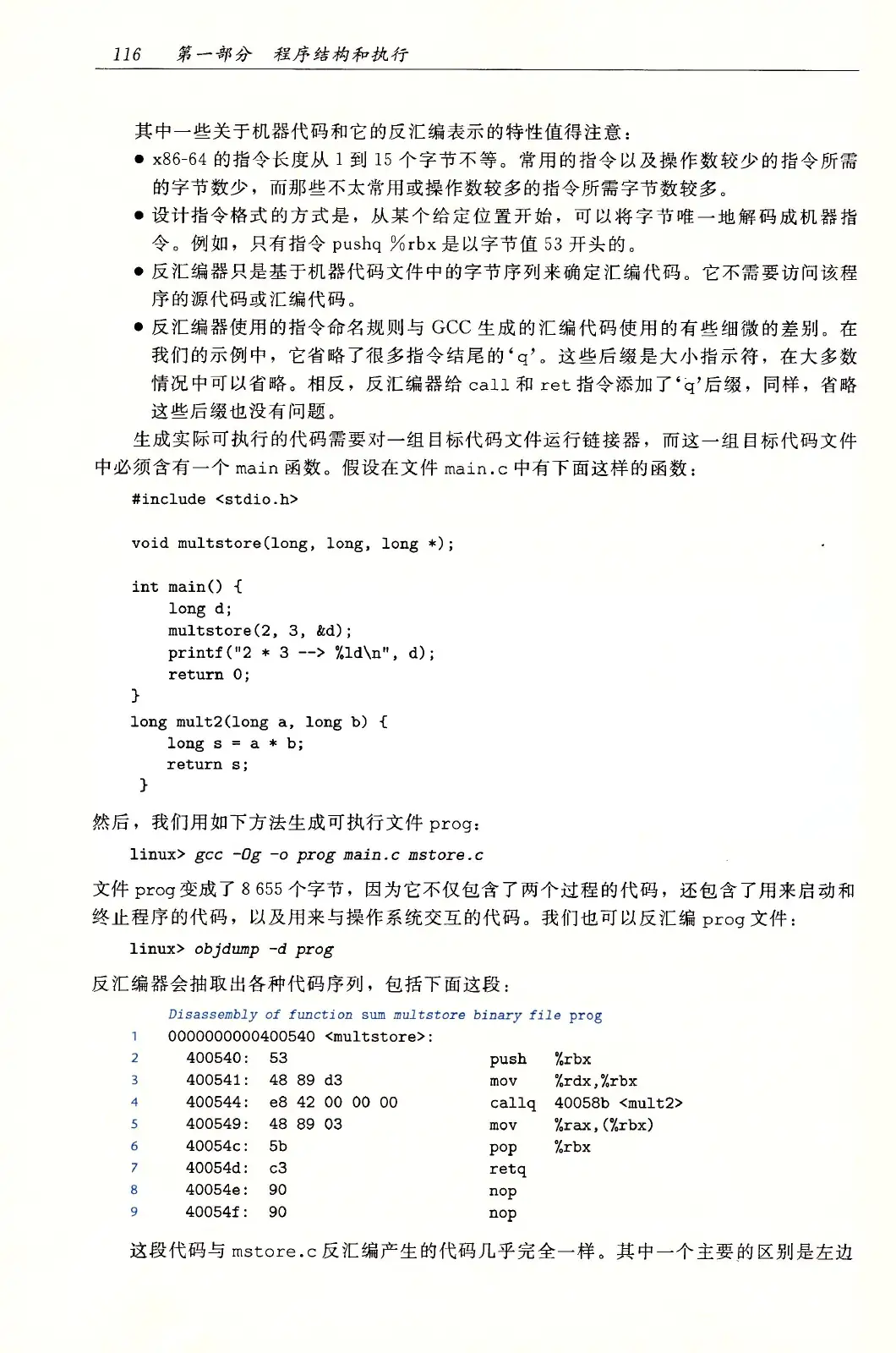 深入理解计算机系统(原书第3版) PDF 第 151 页