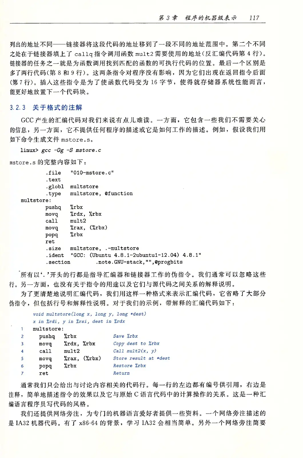 深入理解计算机系统(原书第3版) PDF 第 152 页