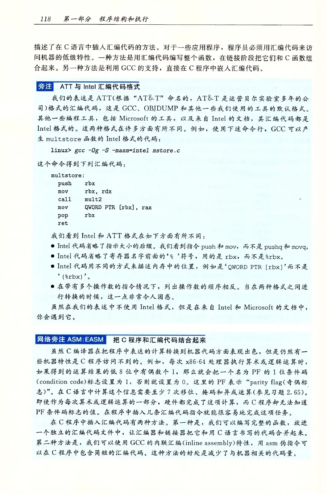 深入理解计算机系统(原书第3版) PDF 第 153 页