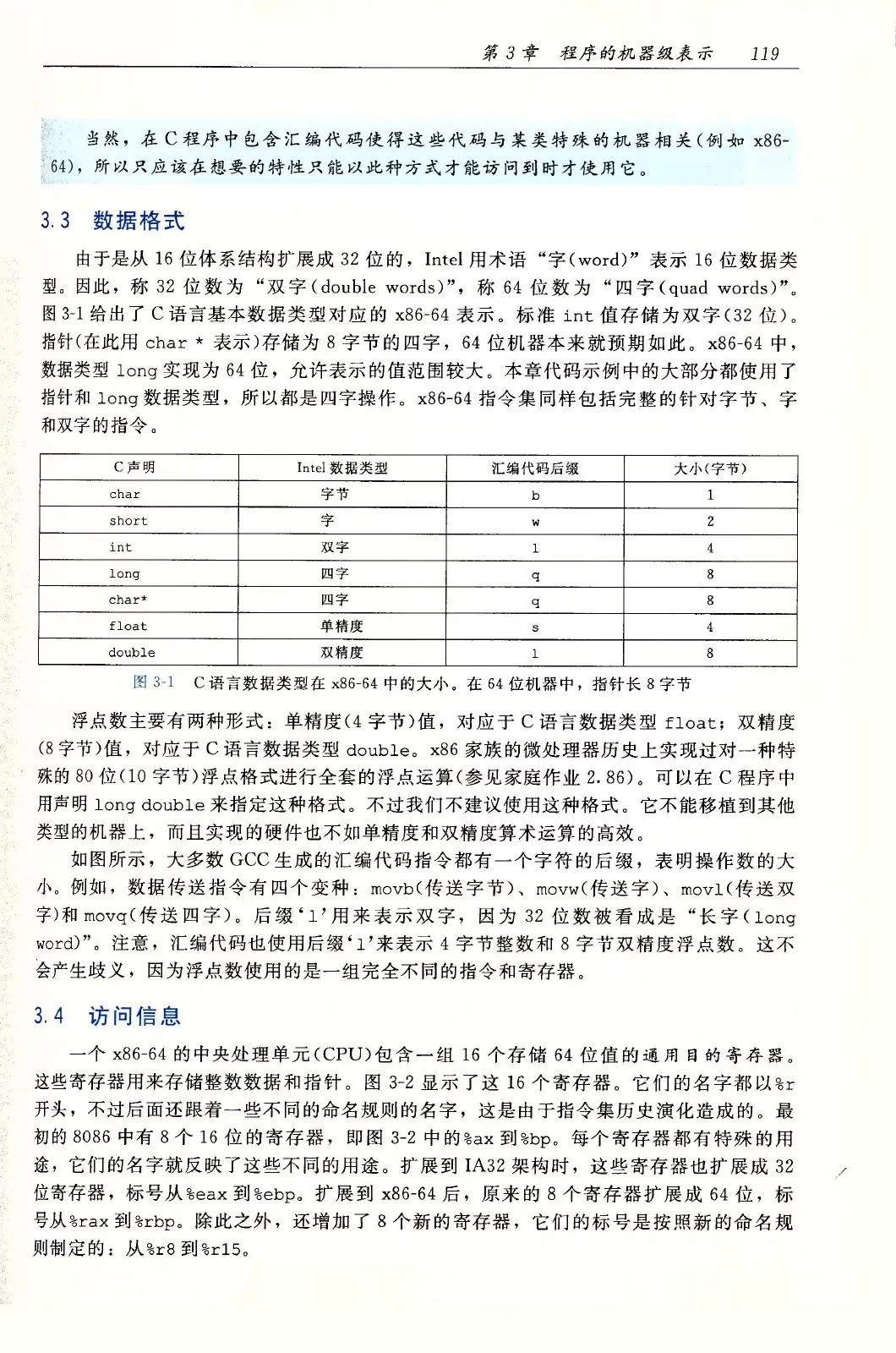 深入理解计算机系统(原书第3版) PDF 第 154 页