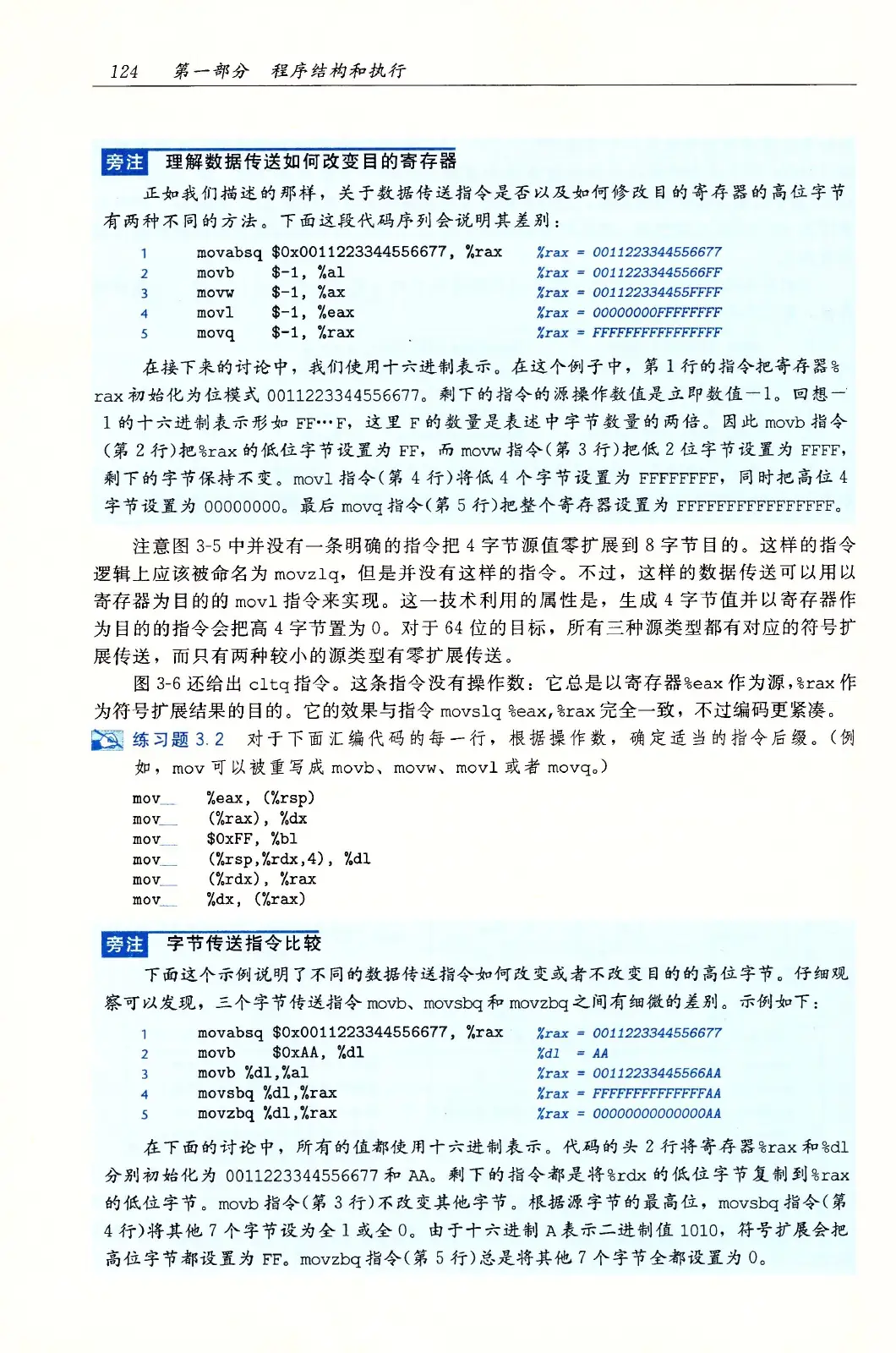 深入理解计算机系统(原书第3版) PDF 第 159 页