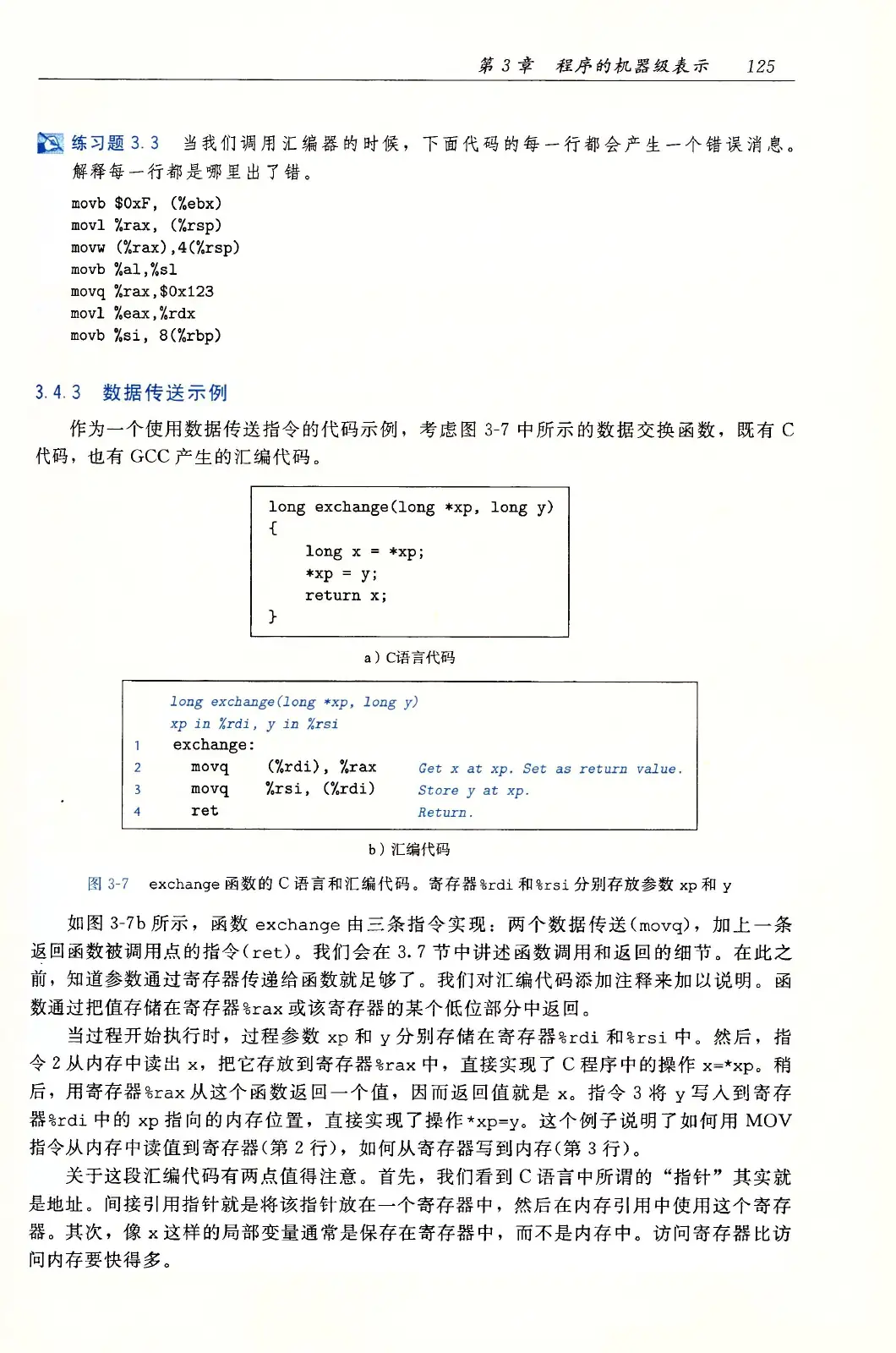 深入理解计算机系统(原书第3版) PDF 第 160 页