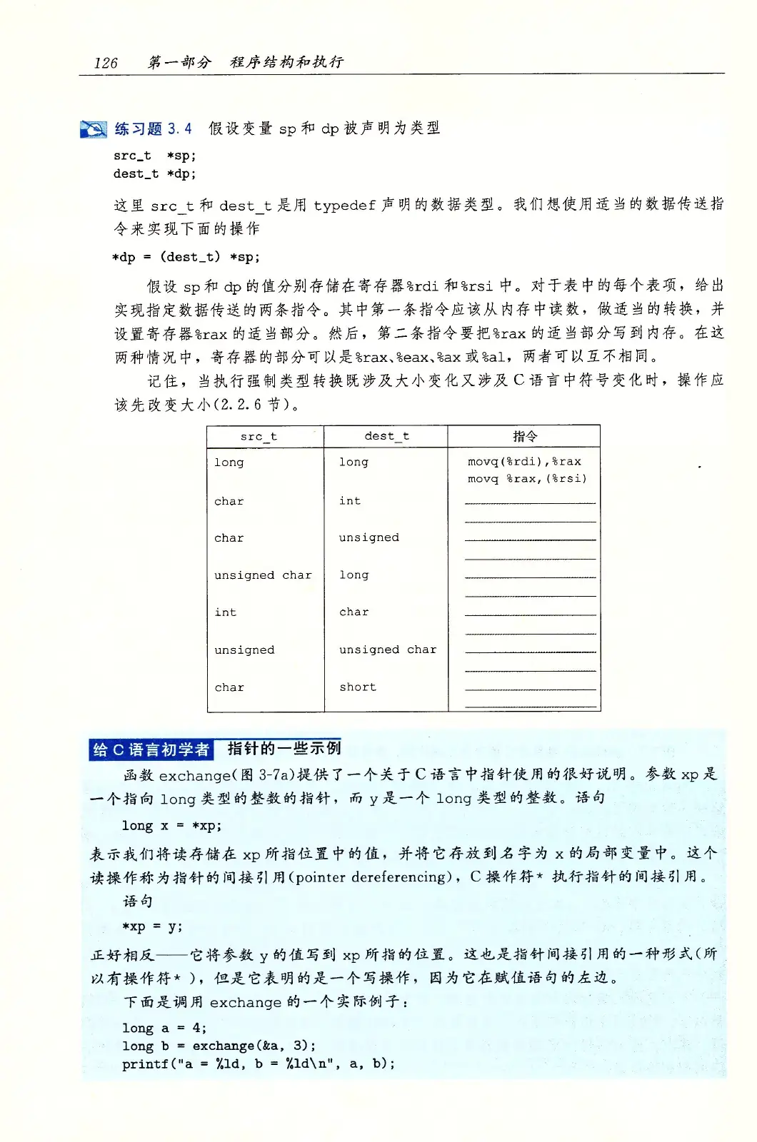 深入理解计算机系统(原书第3版) PDF 第 161 页