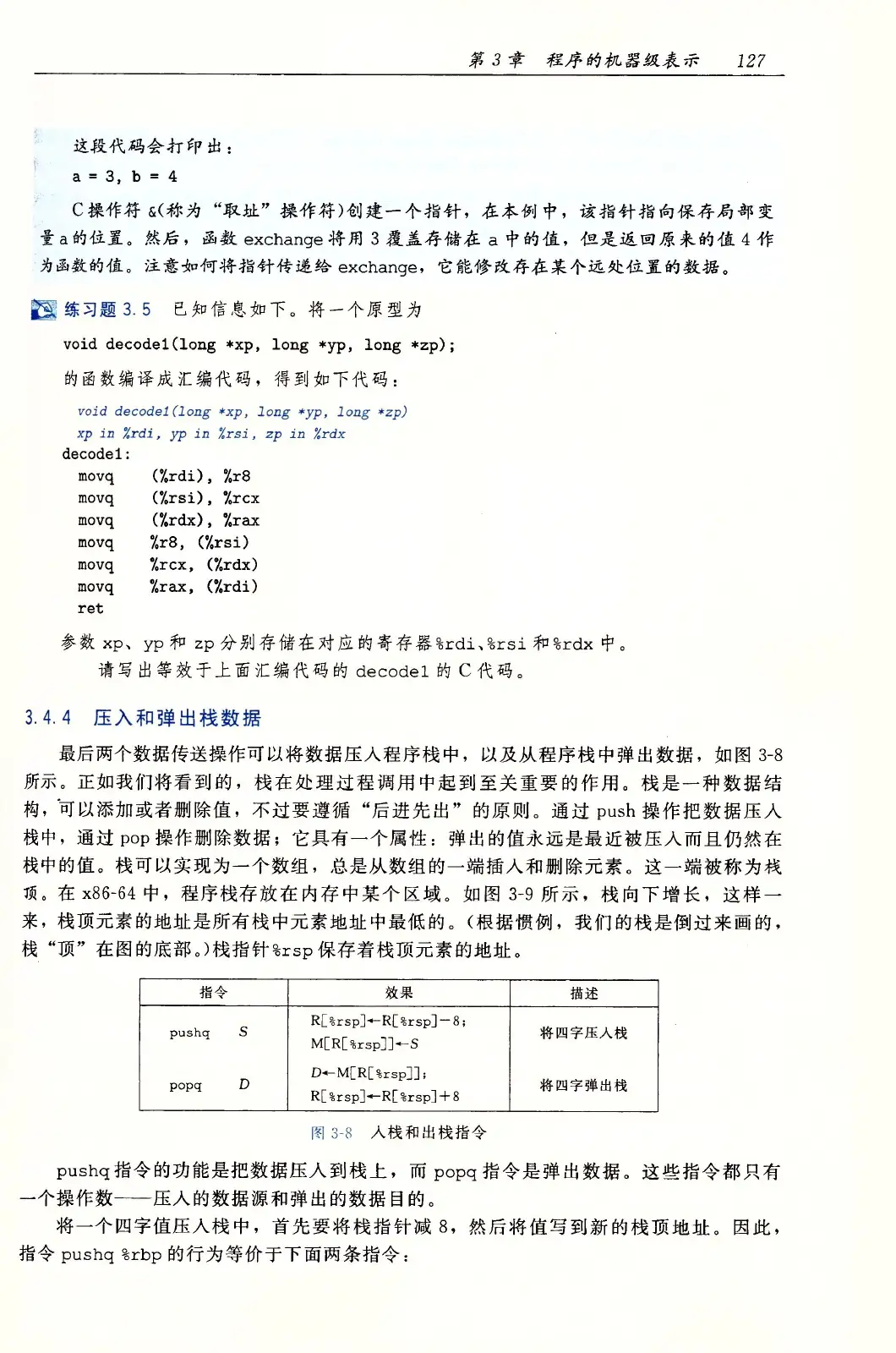 深入理解计算机系统(原书第3版) PDF 第 162 页