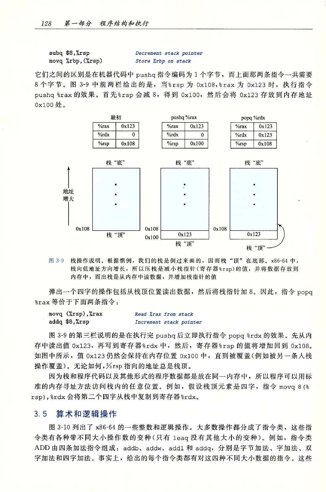 深入理解计算机系统(原书第3版) PDF 第 163 页