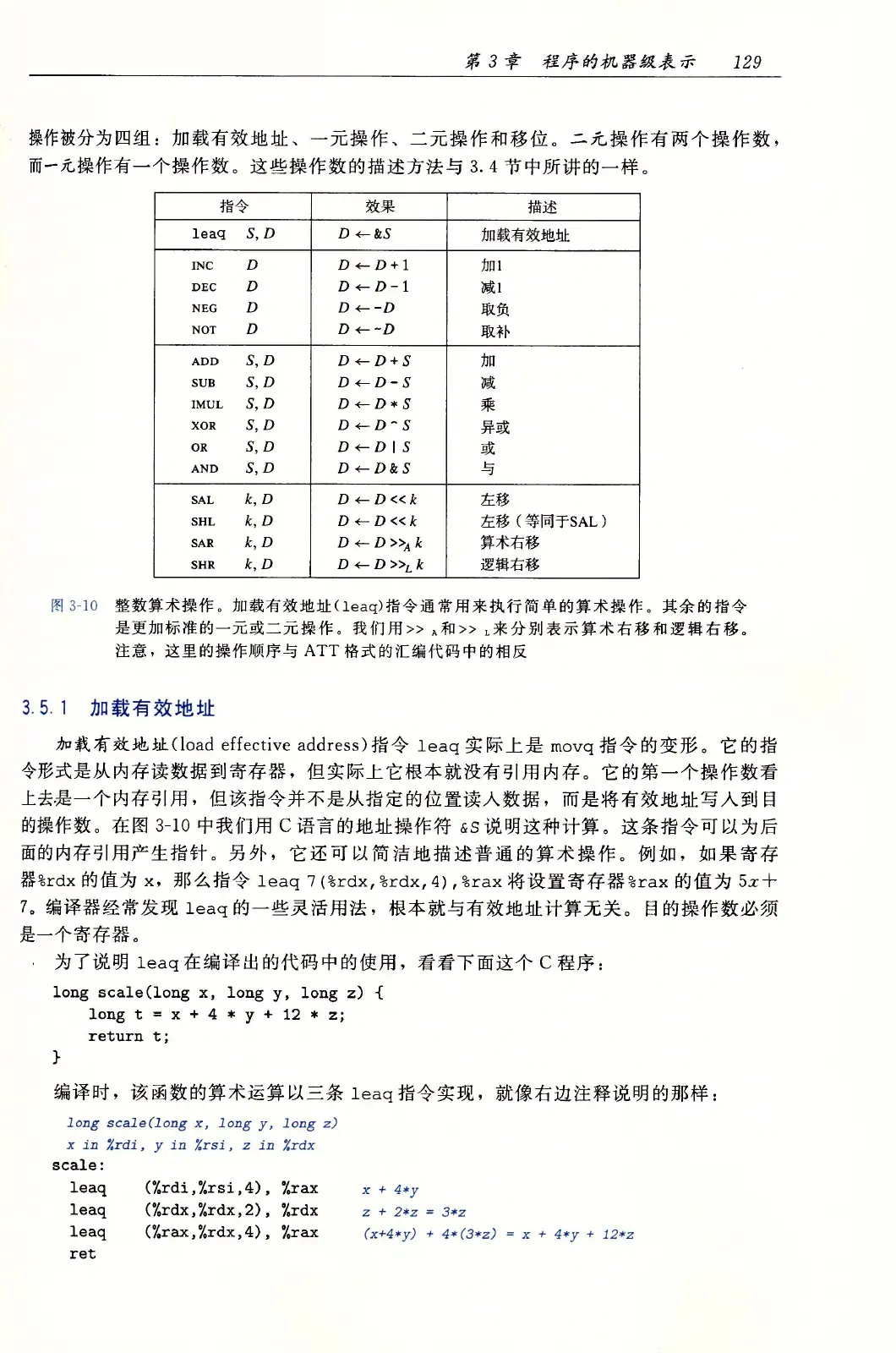 深入理解计算机系统(原书第3版) PDF 第 164 页
