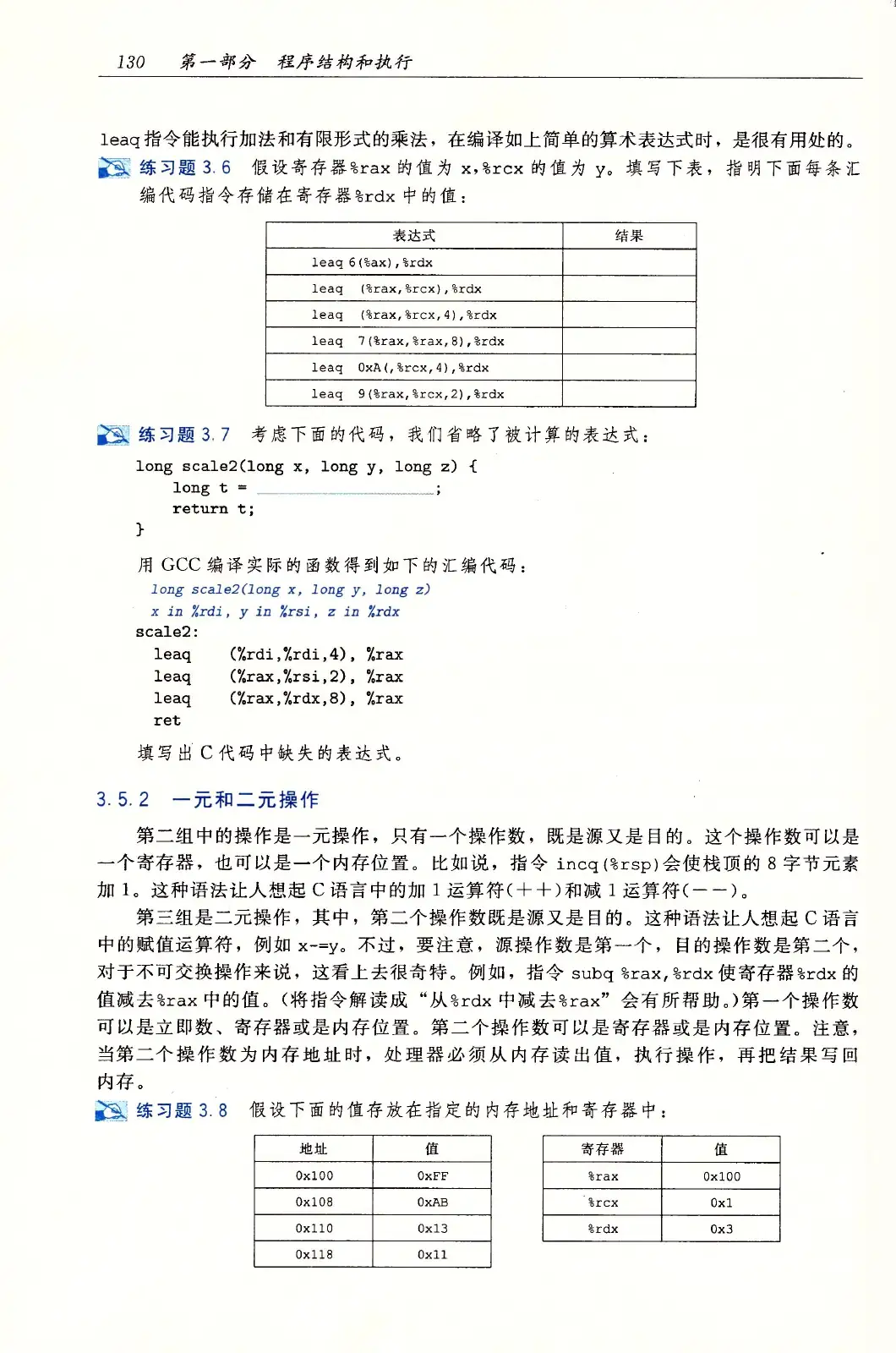 深入理解计算机系统(原书第3版) PDF 第 165 页
