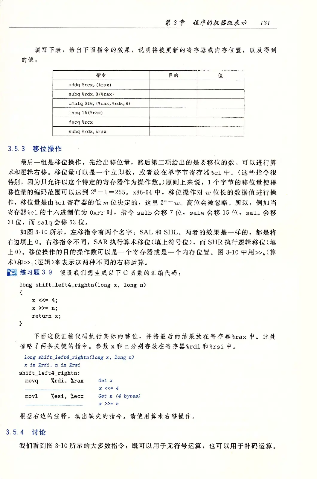 深入理解计算机系统(原书第3版) PDF 第 166 页