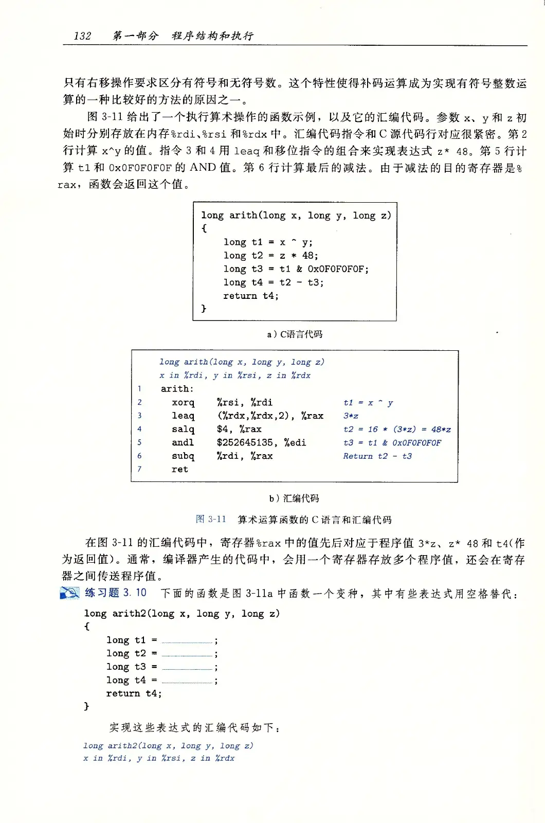 深入理解计算机系统(原书第3版) PDF 第 167 页
