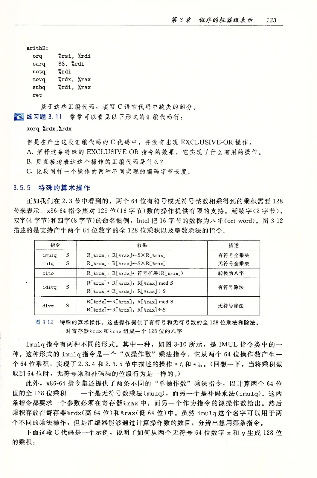 深入理解计算机系统(原书第3版) PDF 第 168 页