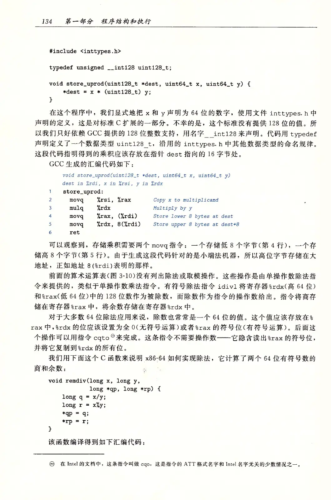 深入理解计算机系统(原书第3版) PDF 第 169 页